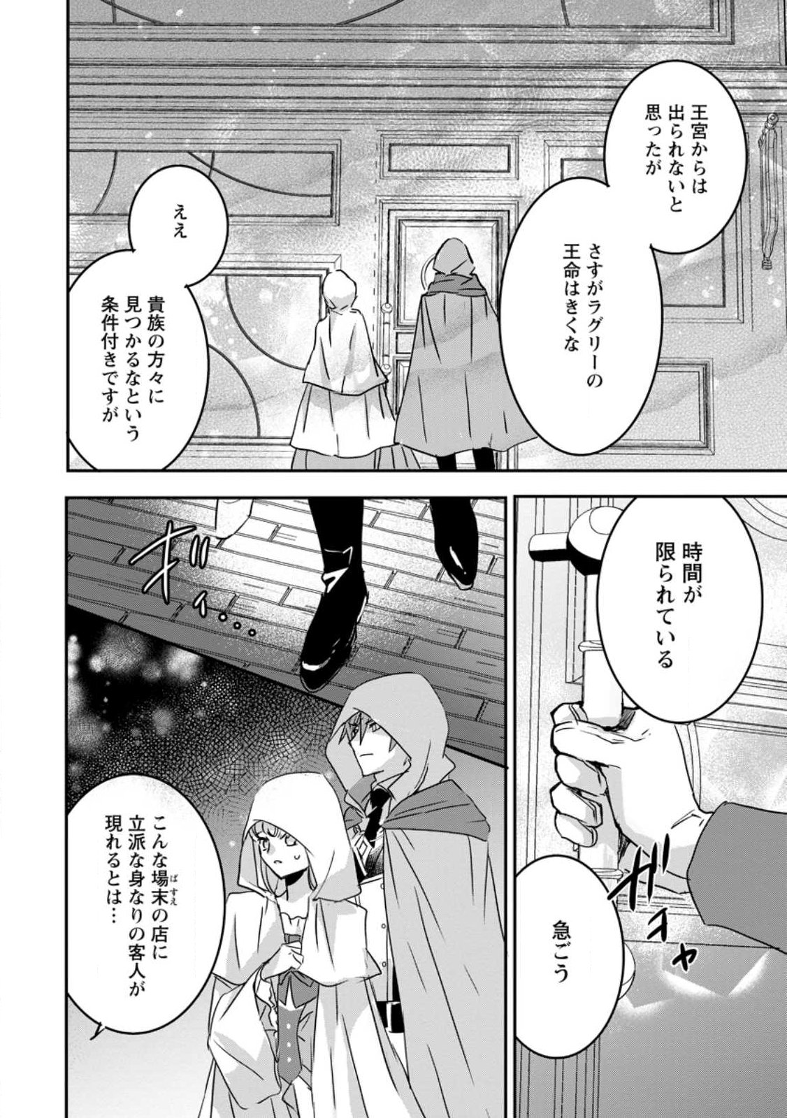 Read "OMAE GA KAWARI NI SHINE" TO IWARETA WATASHI. IMOUTO NO MIGAWARI NI REIKOKU NA HENKYOU HAKU NO MOTO E TOTSUGI, SHIAWASE O TE NI IRERU Chapter 23.2 [High Quality / Full] - Page 7 - nicomanga.net