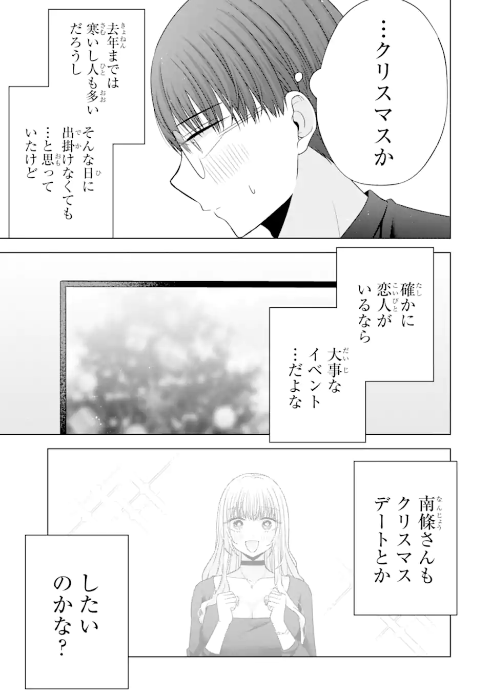 NANJOU-SAN WA BOKU NI DAKARETAI Chapter 33.2 - Page 7