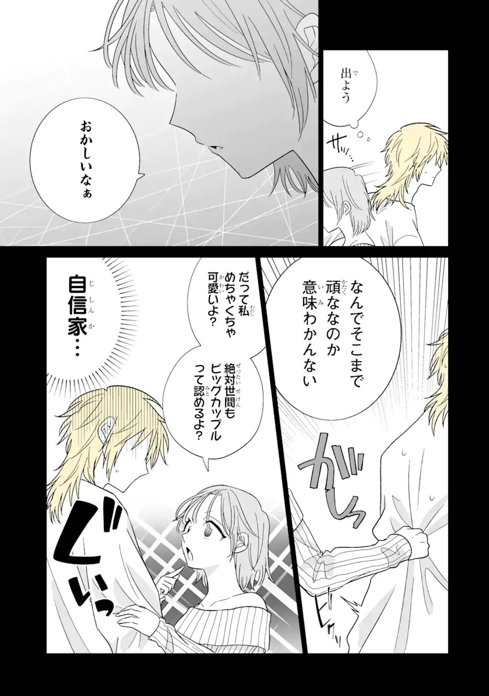 Read OSHI GA ANI NI NARIMASHITA Chapter 76.1 [High Quality / Full] - Page 7 - nicomanga.net