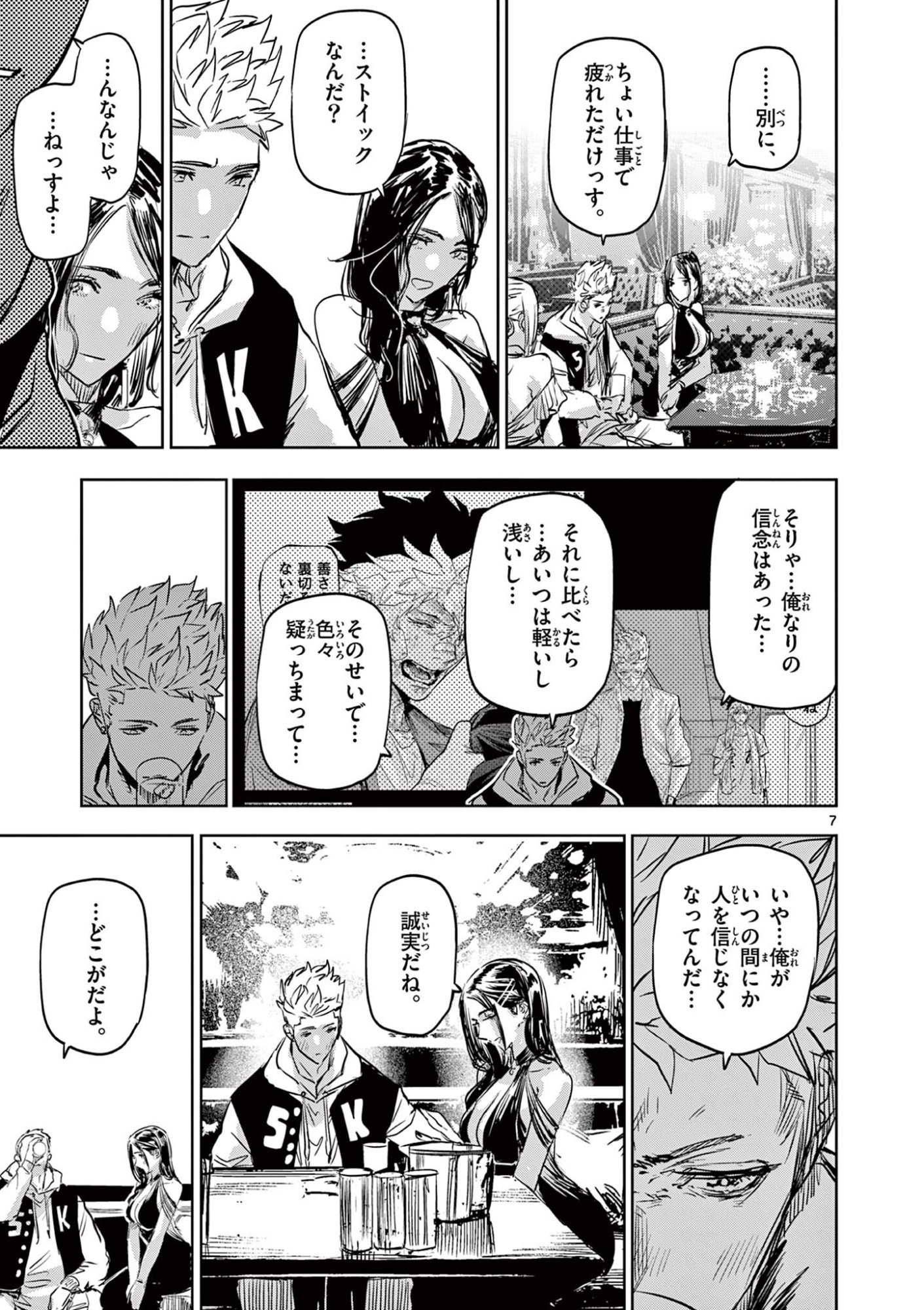 SAIKO AIZU Chapter 73 page 7 - nihonkuni.com