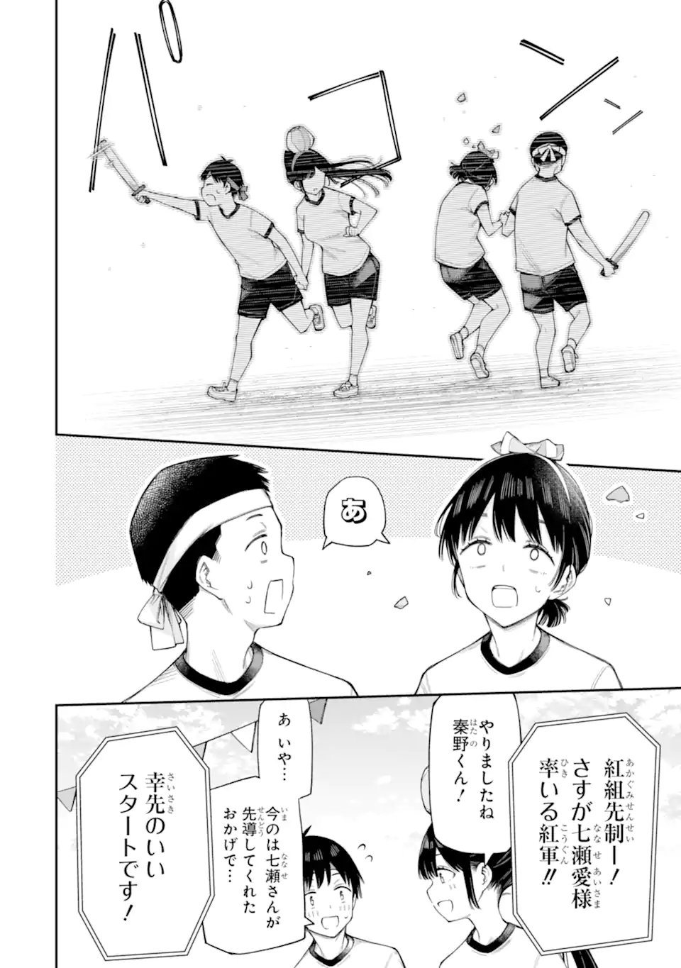 RENAI NO JUGYOU Chapter 16.3 page 7 - nihonkuni.com