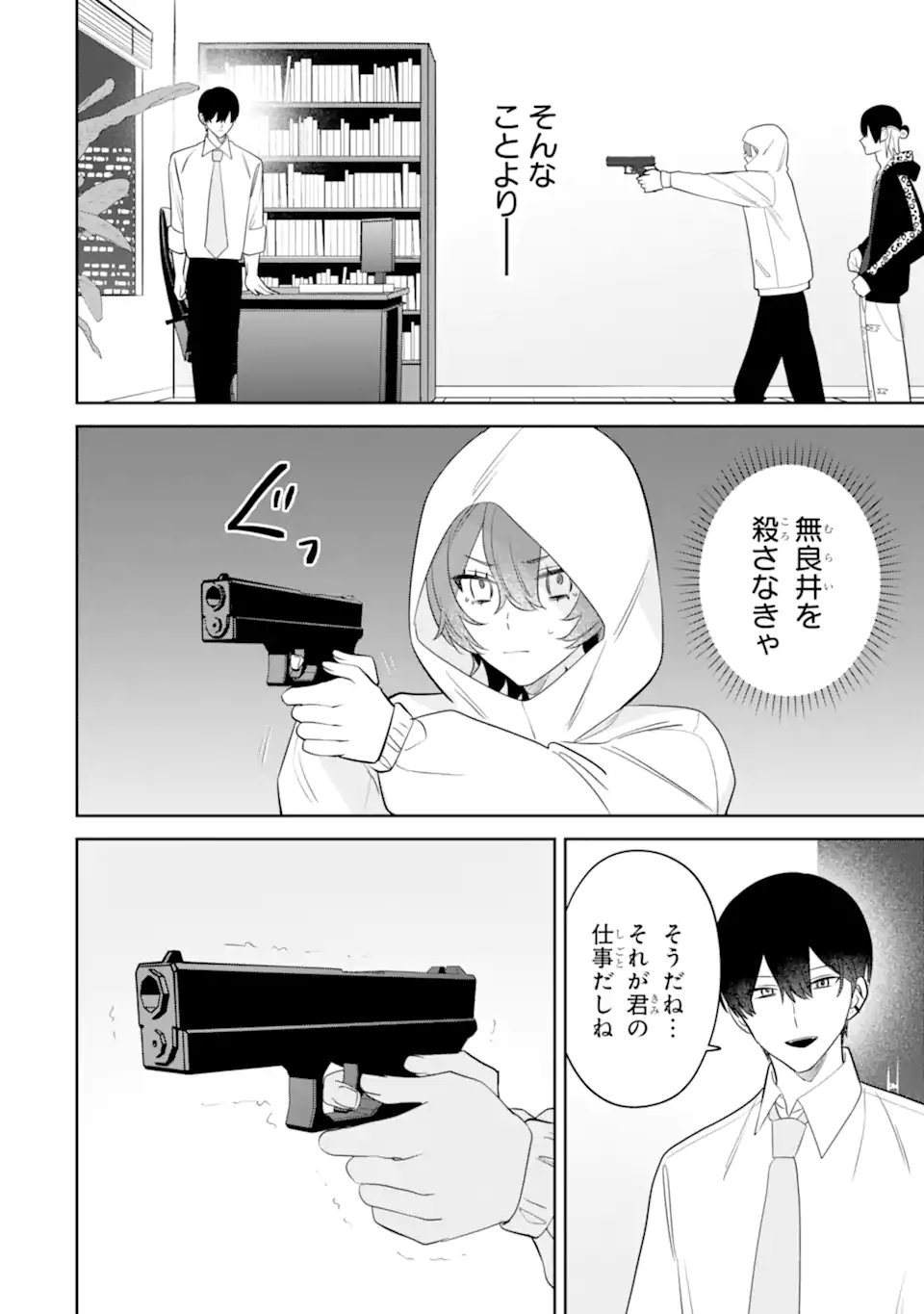 DATE OR KILL ~HIMITSU NO MATCHING~ Chapter 11.2 page 7 - nihonkuni.com