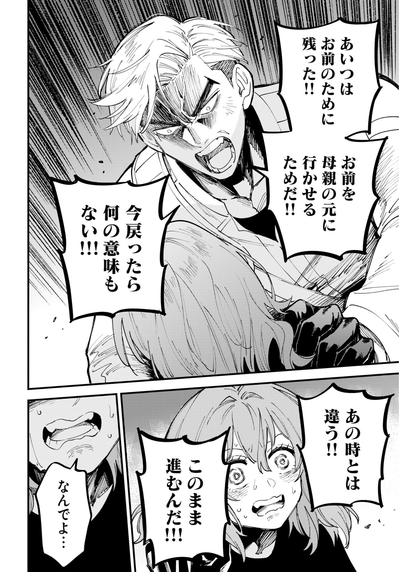 Story Of The Family Not To Die Chapter 51 page 20 - nihonkuni.com