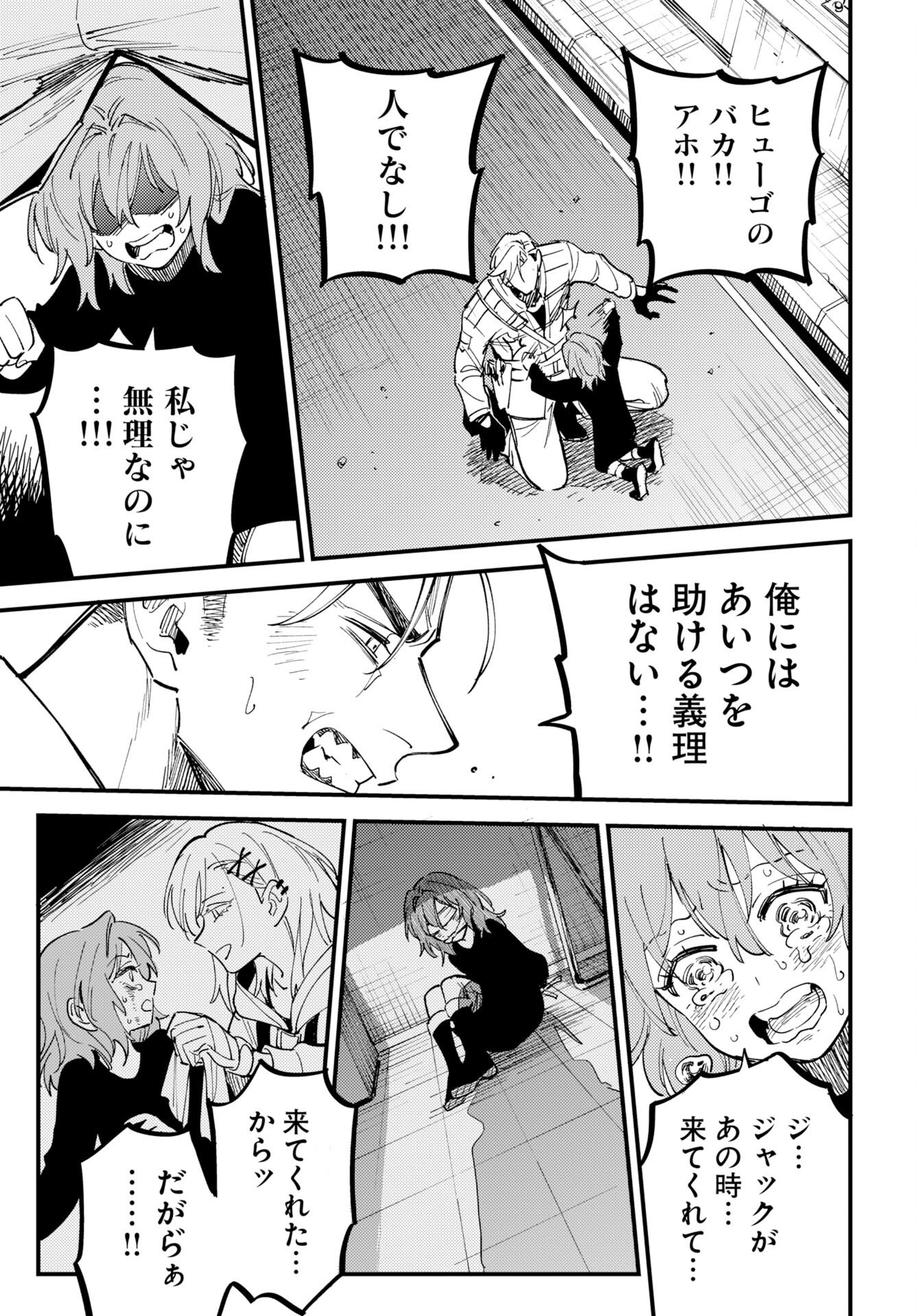 Story Of The Family Not To Die Chapter 51 page 21 - nihonkuni.com