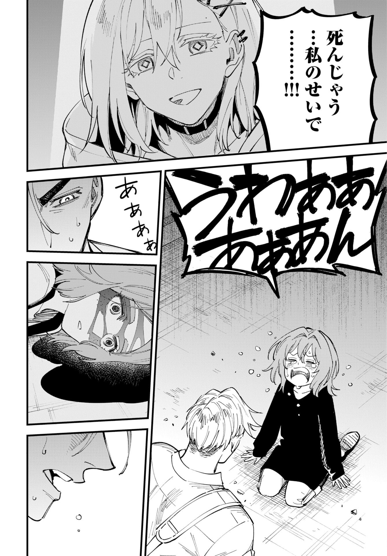 Story Of The Family Not To Die Chapter 51 page 22 - nihonkuni.com