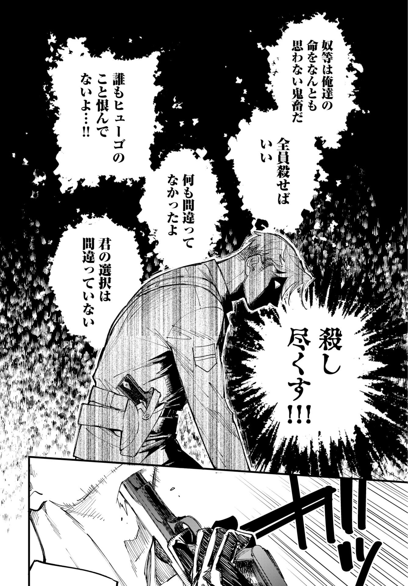 Story Of The Family Not To Die Chapter 51 page 24 - nihonkuni.com
