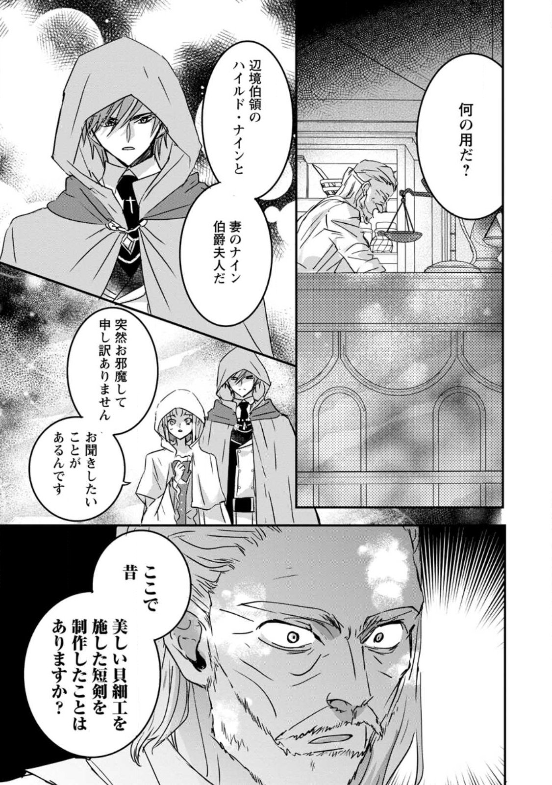 Read "OMAE GA KAWARI NI SHINE" TO IWARETA WATASHI. IMOUTO NO MIGAWARI NI REIKOKU NA HENKYOU HAKU NO MOTO E TOTSUGI, SHIAWASE O TE NI IRERU Chapter 23.2 [High Quality / Full] - Page 8 - nicomanga.net