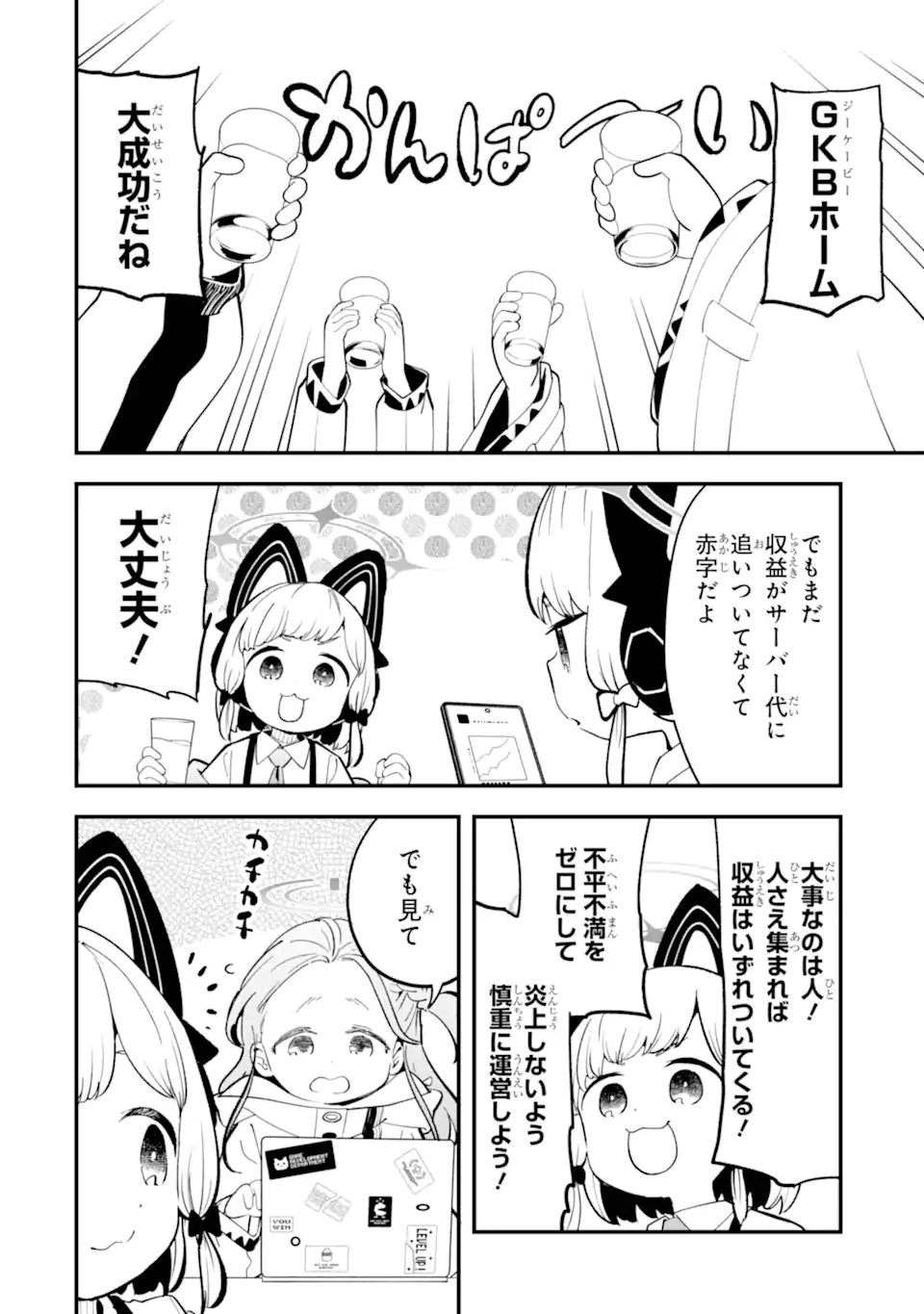 Read BLUE ARCHIVE GAME KAIHATSUBU DAIBOUKEN! Chapter 35 [High Quality / Full] - Page 8 - nicomanga.net