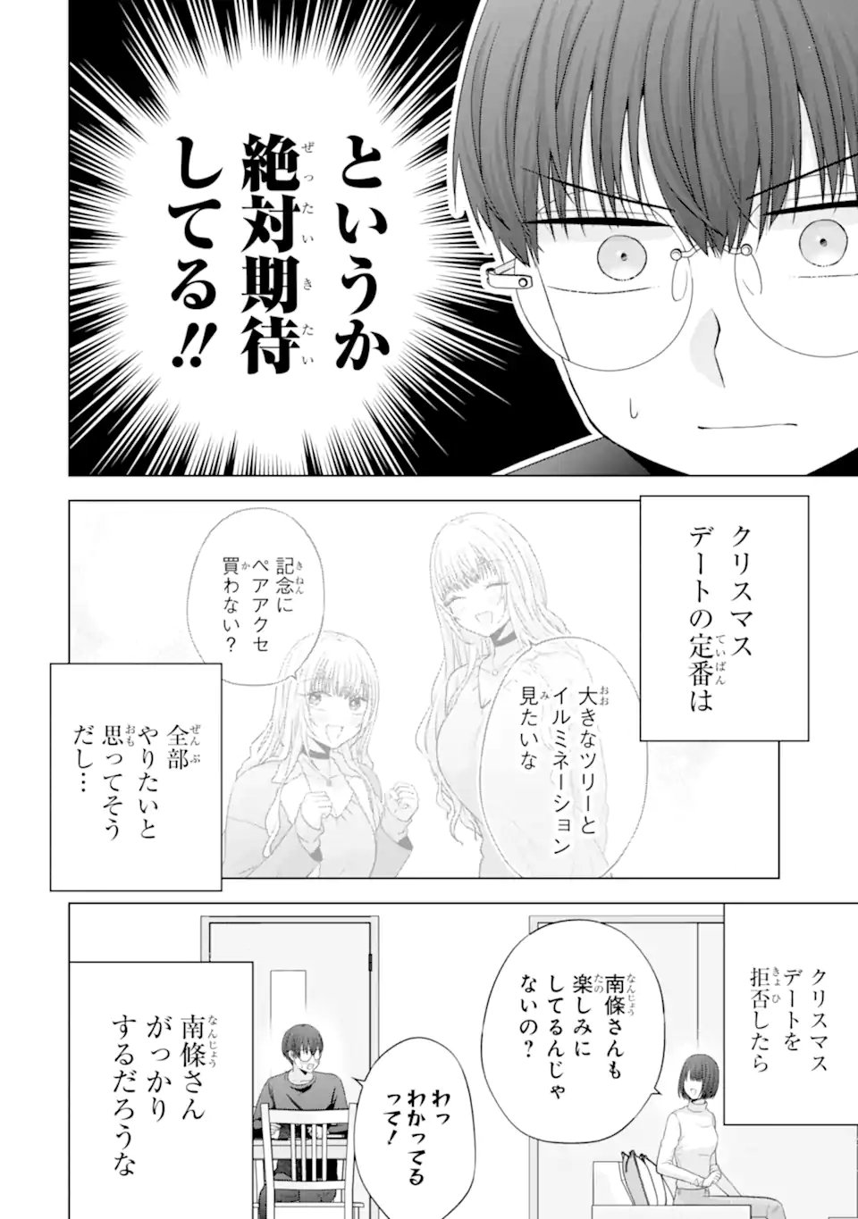 NANJOU-SAN WA BOKU NI DAKARETAI Chapter 33.2 - Page 8
