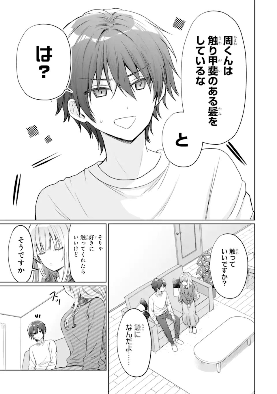 OTONARI NO TENSHI-SAMA NI ITSUNOMANIKA DAME NINGEN NI SARETEITA KEN Chap 23.2 - Pic 8