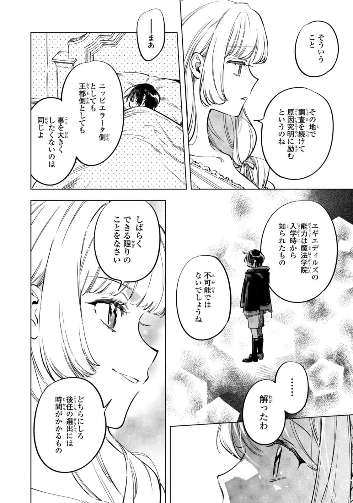 Read MAHOUTSUKAI NO KONYAKUSHA - ETERNALLY YOURS Chapter 35.2 [High Quality / Full] - Page 8 - nicomanga.net