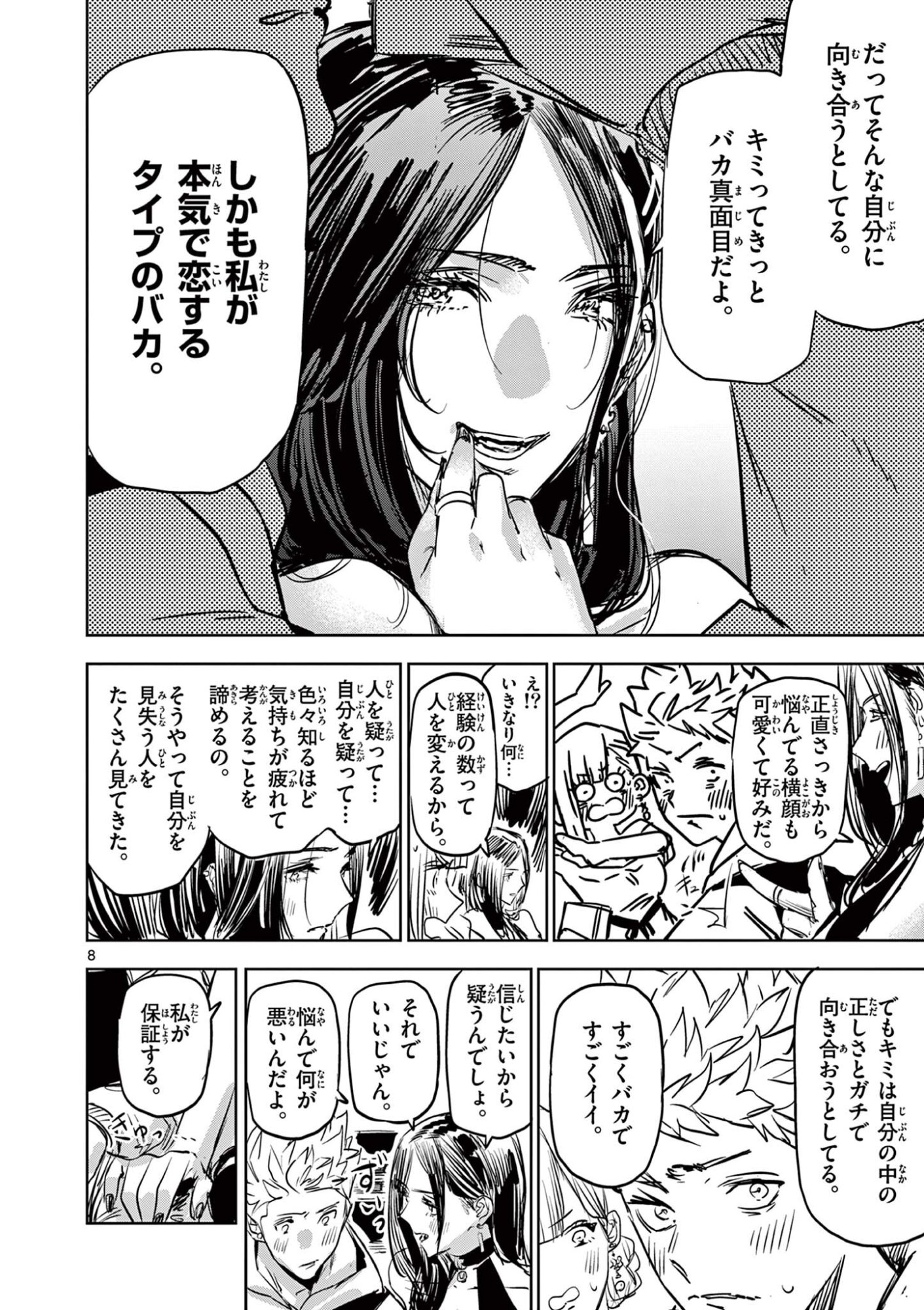 SAIKO AIZU Chapter 73 page 8 - nihonkuni.com