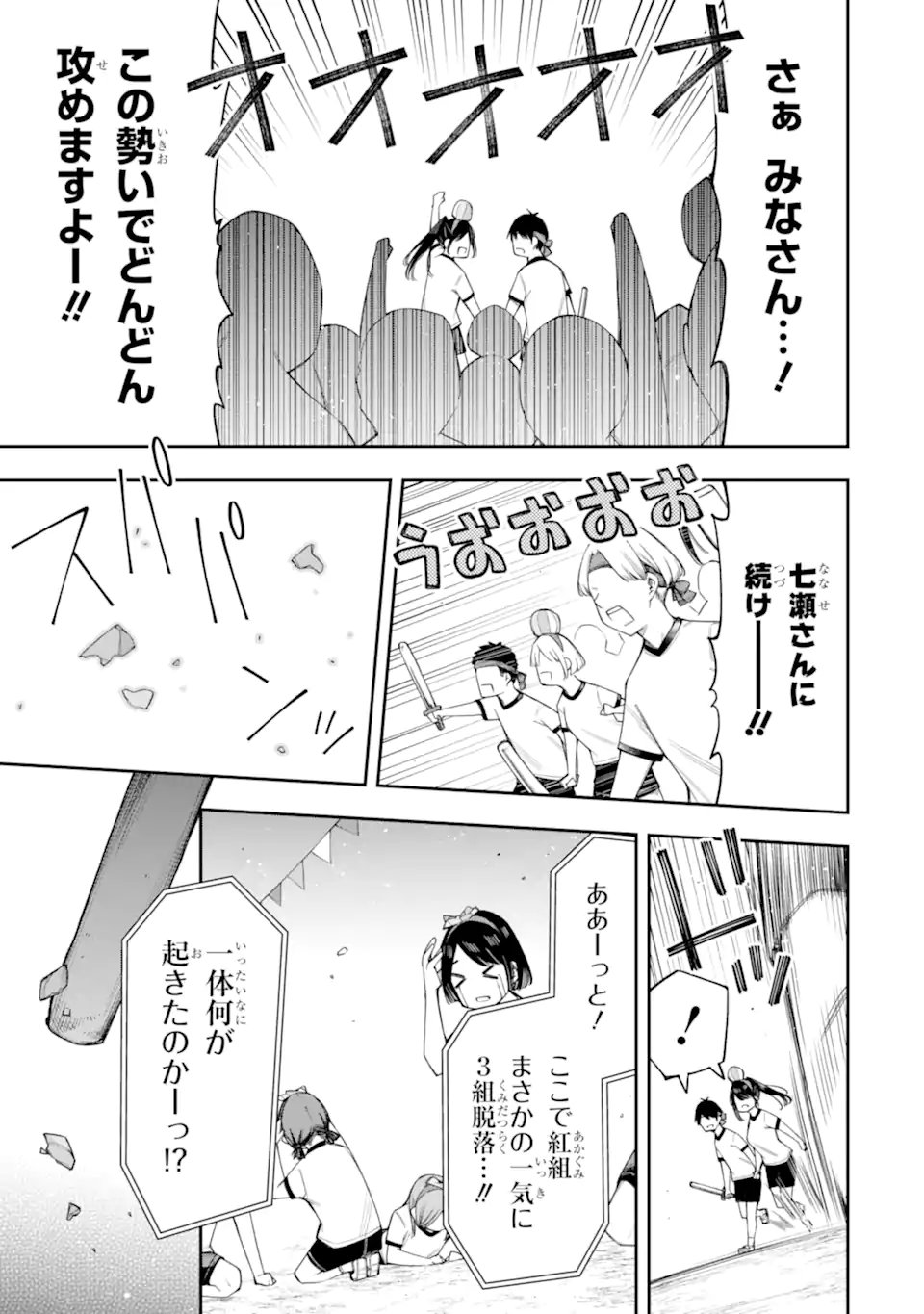 RENAI NO JUGYOU Chapter 16.3 page 8 - nihonkuni.com
