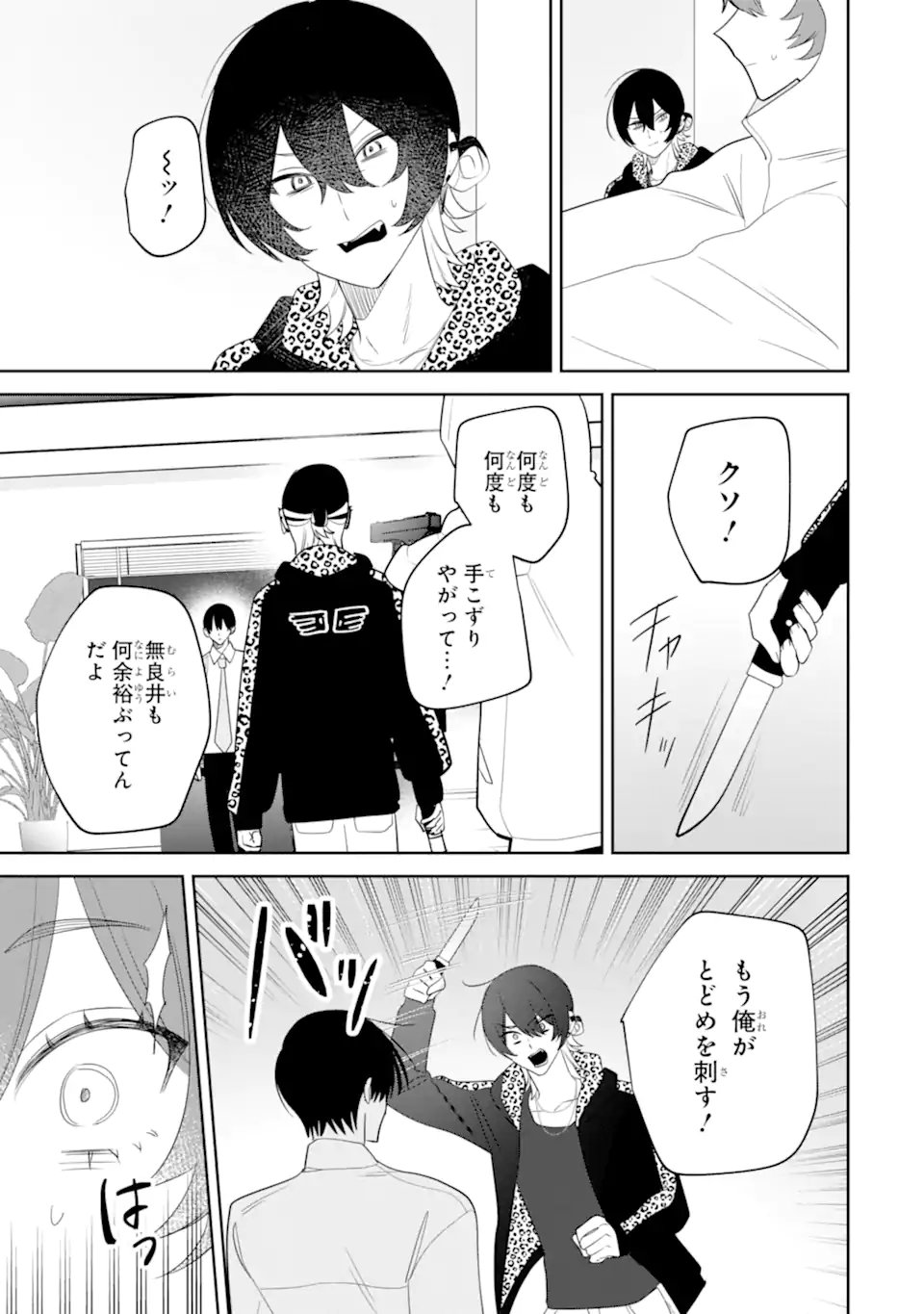 DATE OR KILL ~HIMITSU NO MATCHING~ Chapter 11.2 page 8 - nihonkuni.com