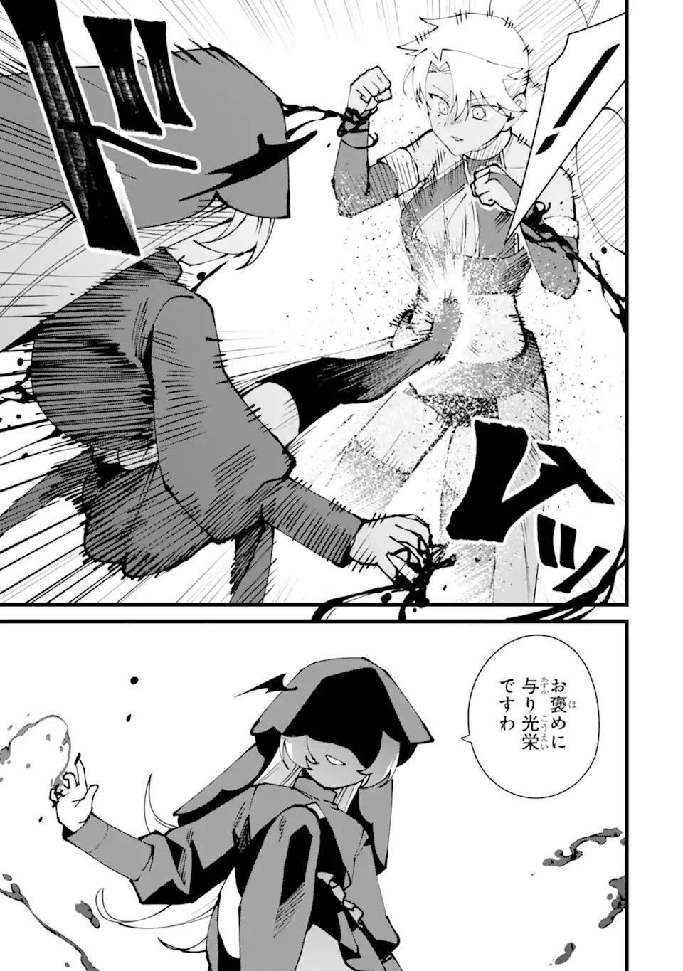 NANKOUFURAKU NO MAOUJOU E YOUKOSO - DEBUFF WA FUYOU TO YUUSHA PARTY O OIDASARETA KURO MADOUSHI, MAOUGUN NO SAIKOU KANBU NI MUKAERARERU Chapter 58.3 page 8 - nihonkuni.com