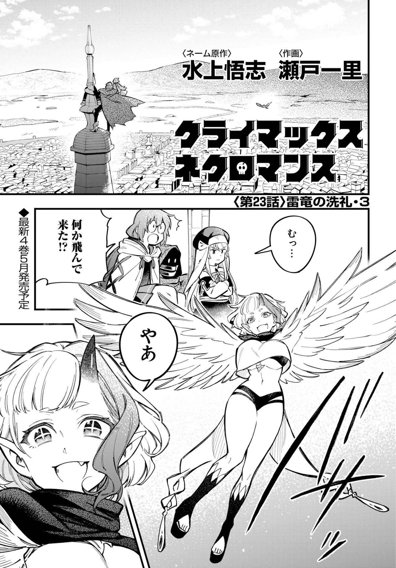 Climax Necromance Chapter 23 page 1 - nihonkuni.com