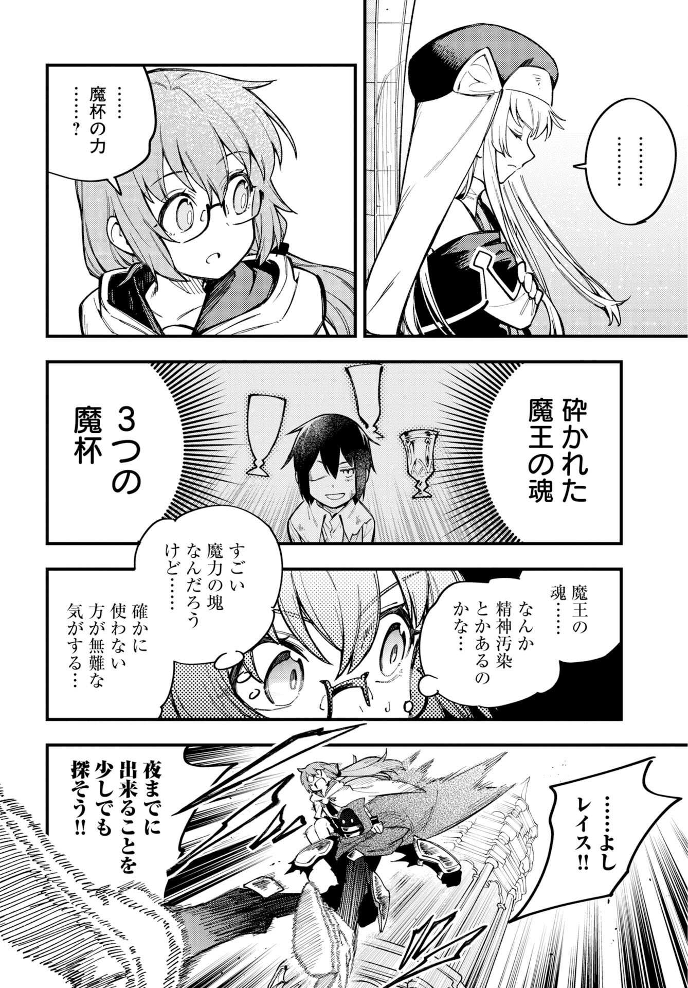 Climax Necromance Chapter 23 page 4 - nihonkuni.com