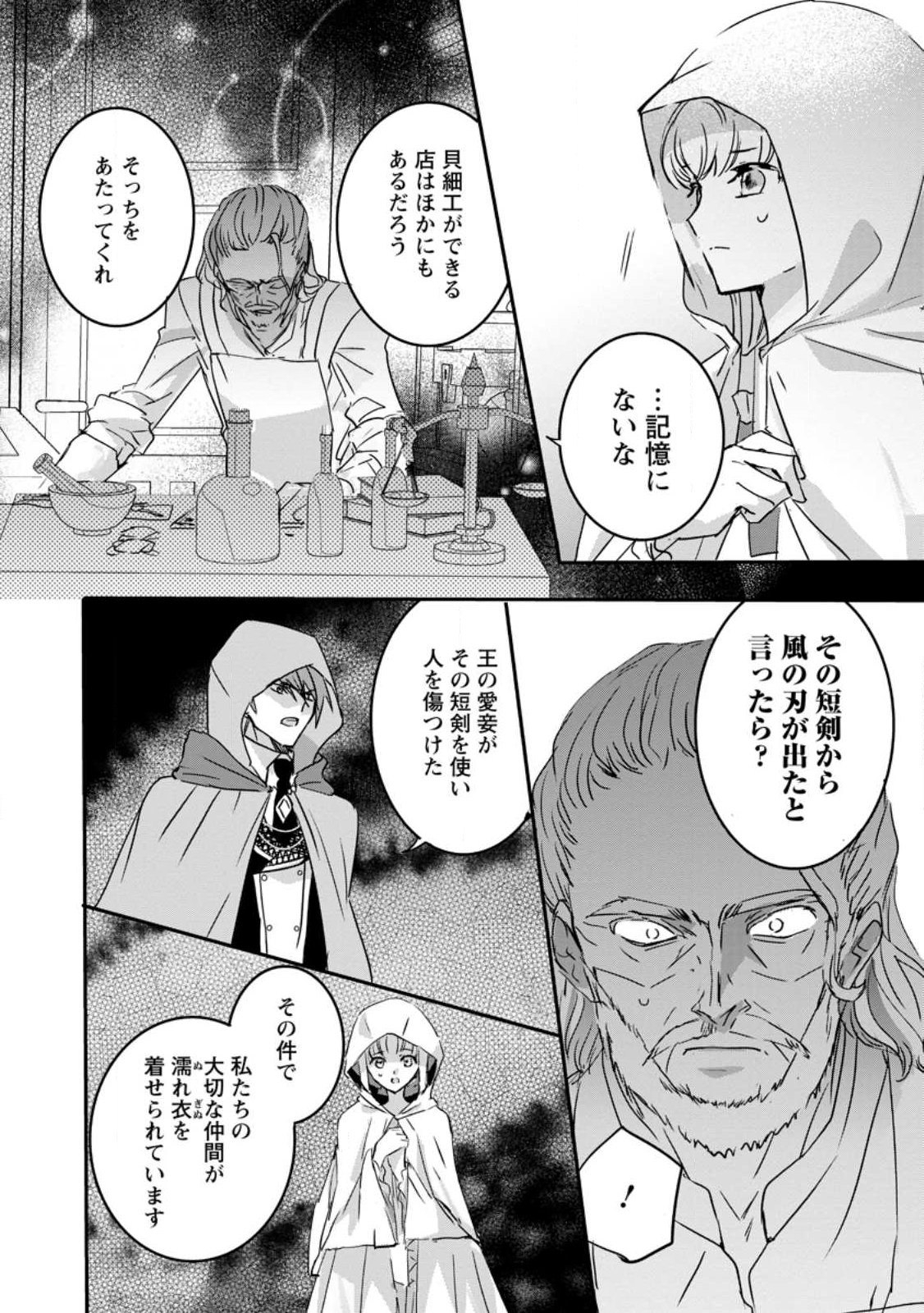 Read "OMAE GA KAWARI NI SHINE" TO IWARETA WATASHI. IMOUTO NO MIGAWARI NI REIKOKU NA HENKYOU HAKU NO MOTO E TOTSUGI, SHIAWASE O TE NI IRERU Chapter 23.2 [High Quality / Full] - Page 9 - nicomanga.net