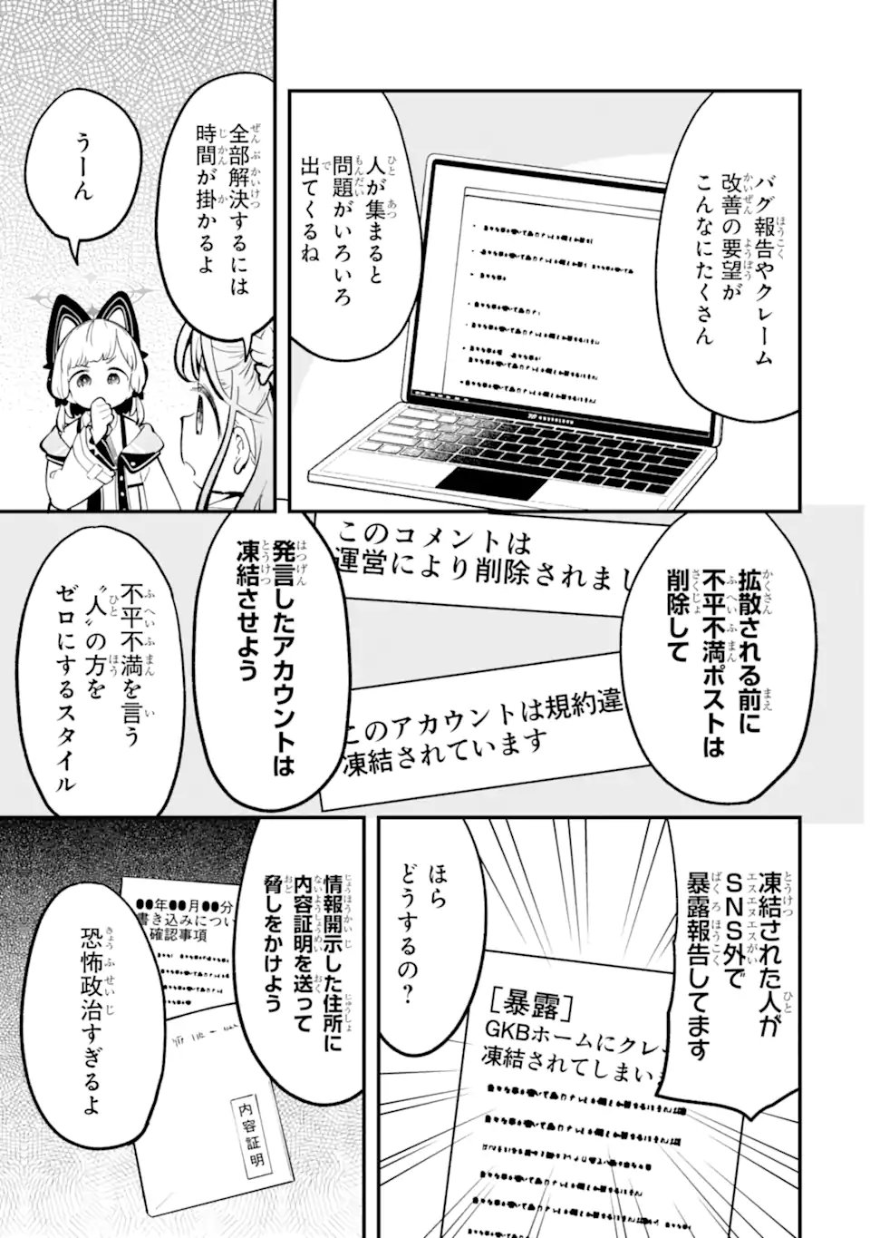 Read BLUE ARCHIVE GAME KAIHATSUBU DAIBOUKEN! Chapter 35 [High Quality / Full] - Page 9 - nicomanga.net