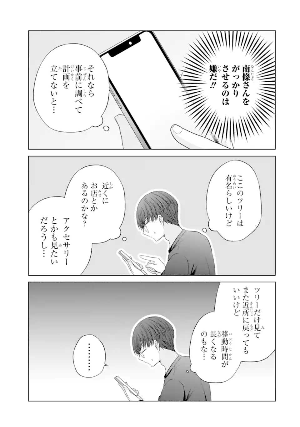 NANJOU-SAN WA BOKU NI DAKARETAI Chapter 33.2 - Page 9