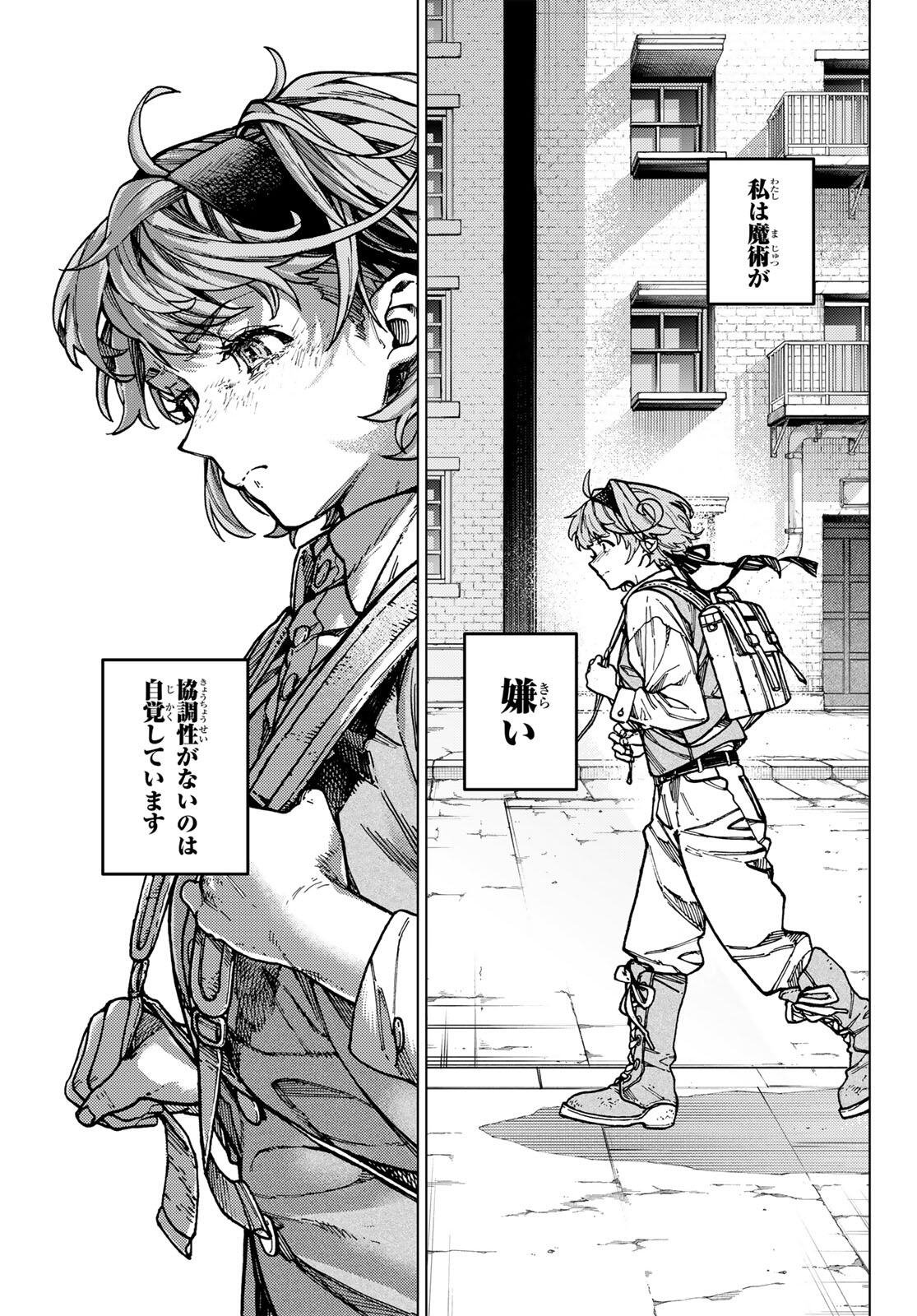 KAIJOSHI KANNA NO MAJUTSUROKU Chapter 1 page 9 - nihonkuni.com