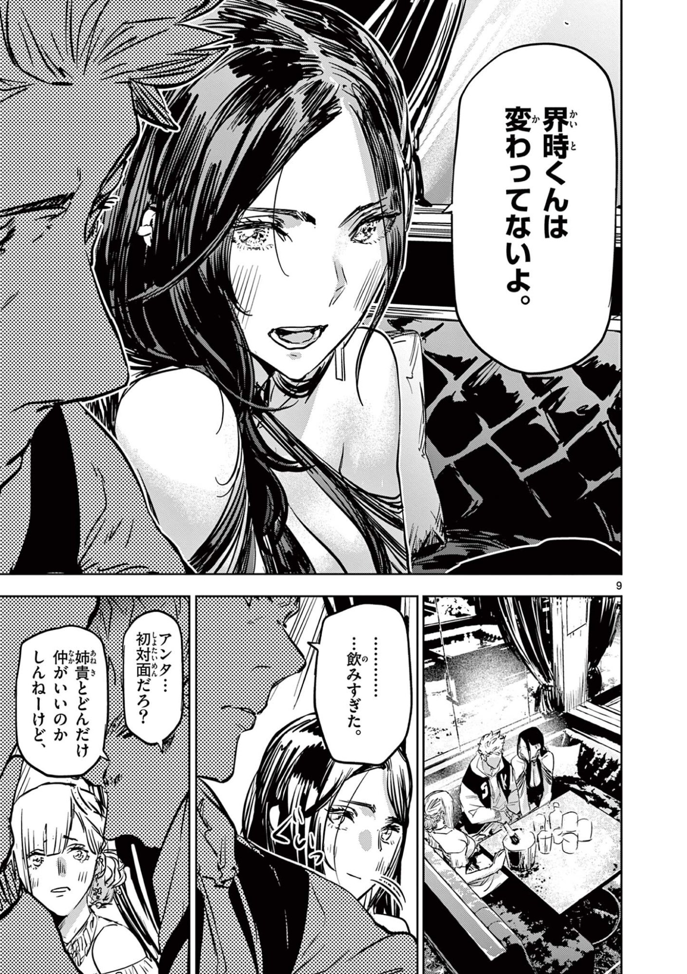 SAIKO AIZU Chapter 73 page 9 - nihonkuni.com