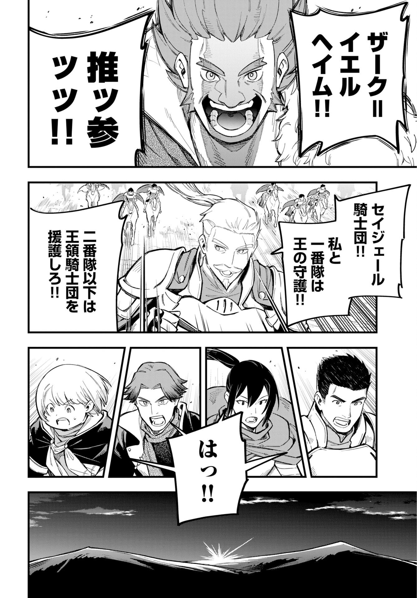 Climax Necromance Chapter 23 page 16 - nihonkuni.com