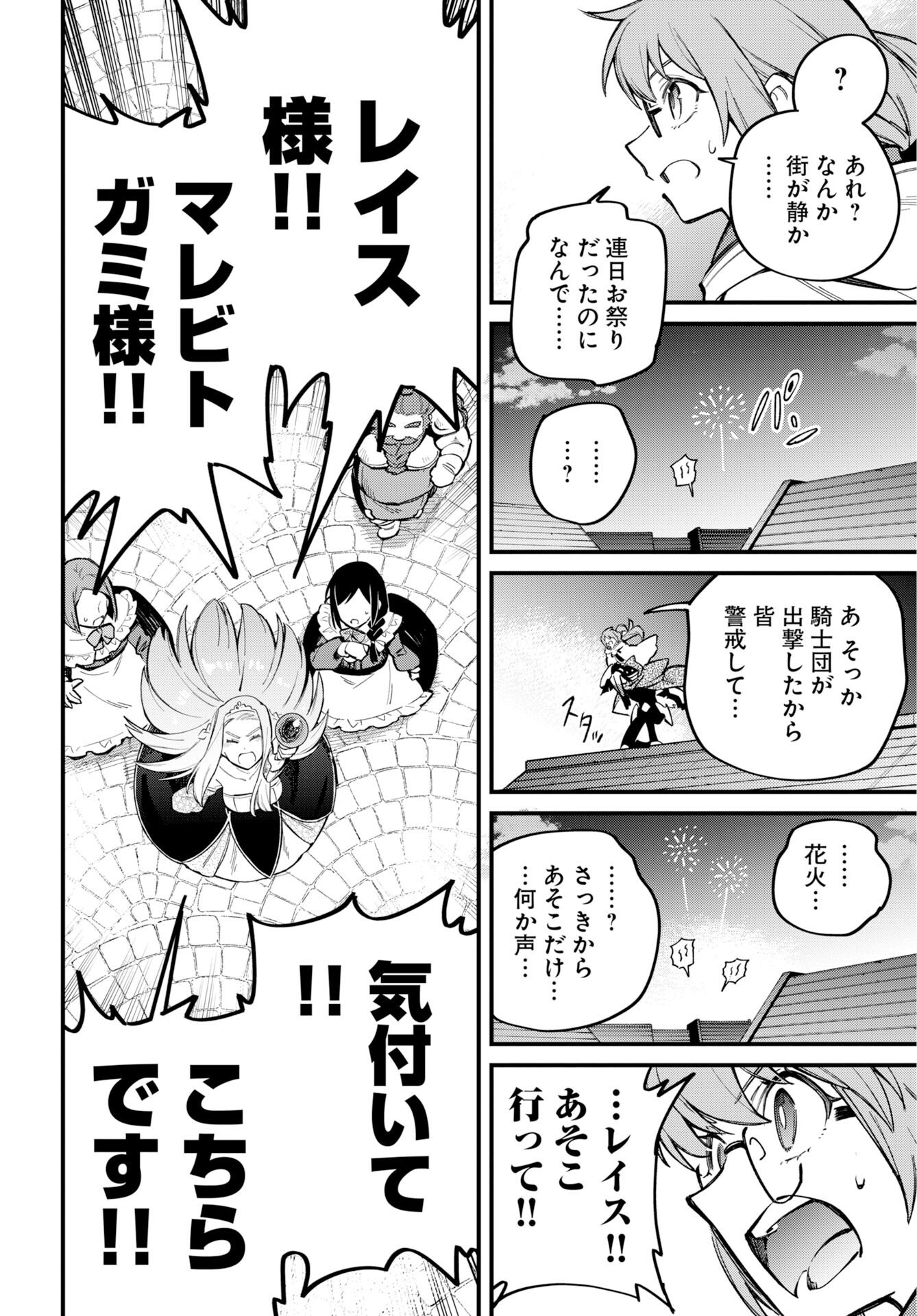 Climax Necromance Chapter 23 page 18 - nihonkuni.com