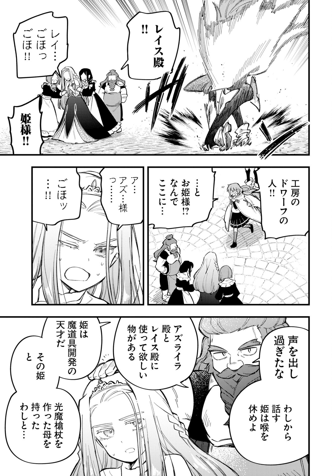 Climax Necromance Chapter 23 page 19 - nihonkuni.com