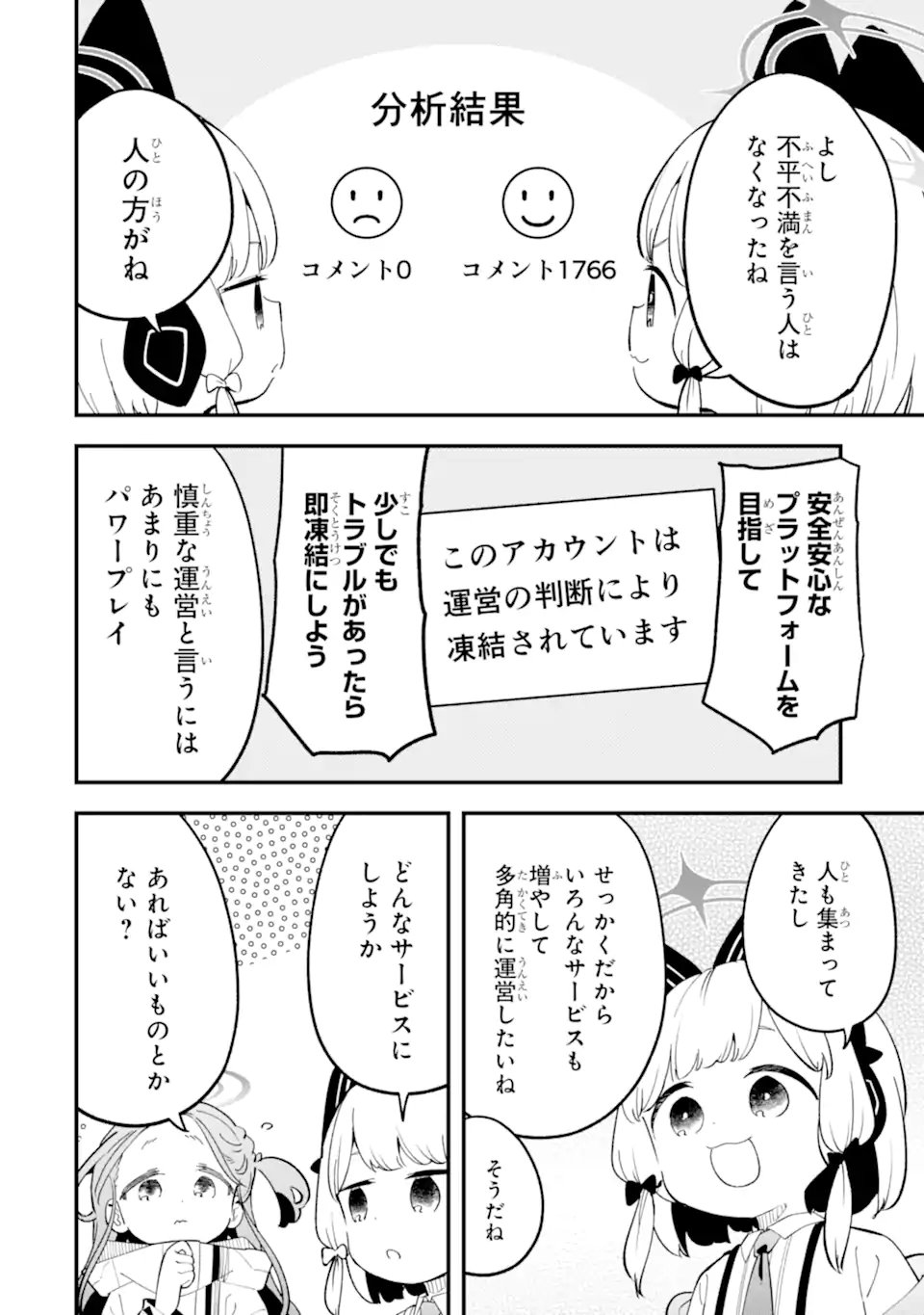 Read BLUE ARCHIVE GAME KAIHATSUBU DAIBOUKEN! Chapter 35 [High Quality / Full] - Page 10 - nicomanga.net