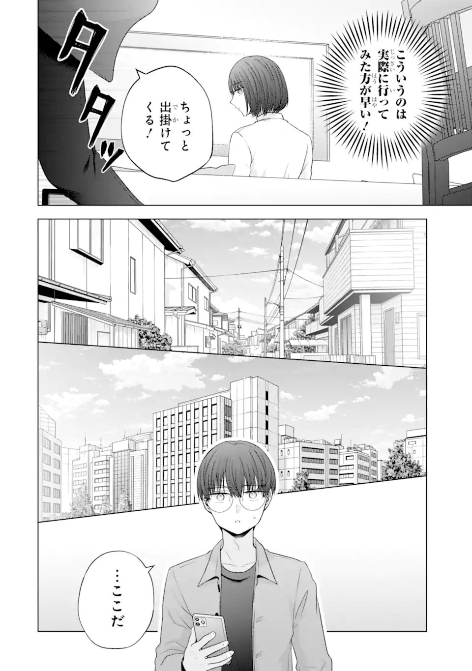NANJOU-SAN WA BOKU NI DAKARETAI Chapter 33.2 - Page 10