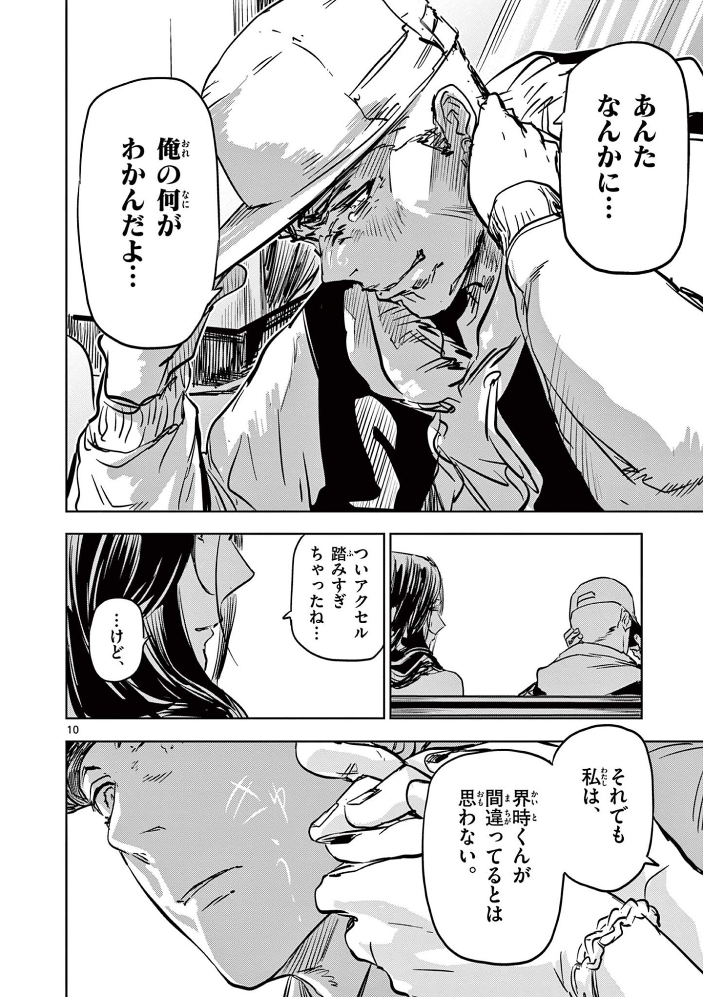SAIKO AIZU Chapter 73 page 10 - nihonkuni.com
