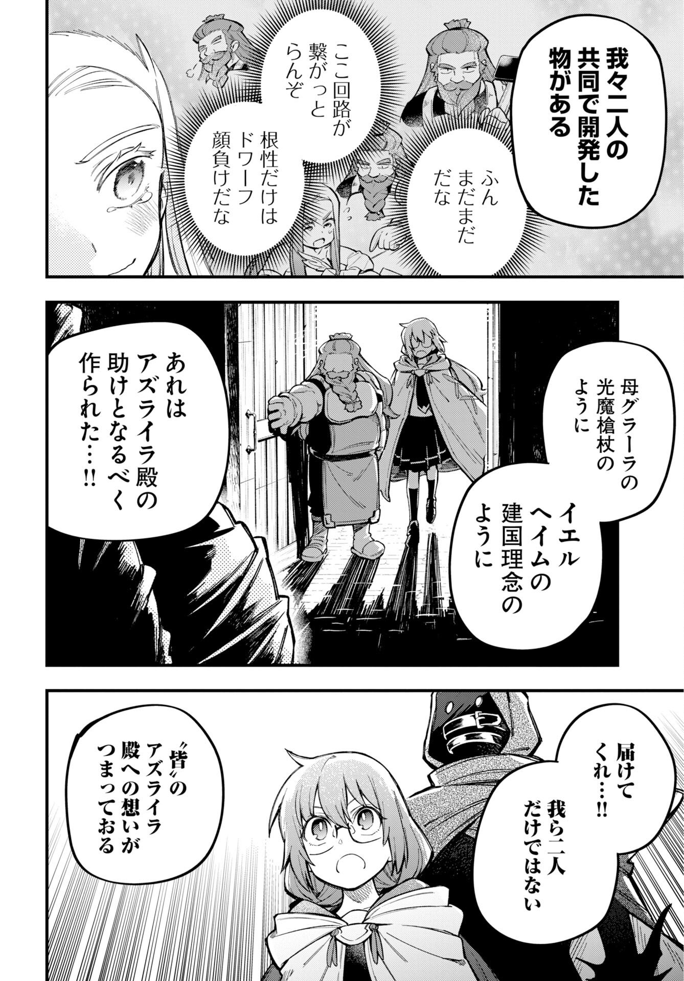 Climax Necromance Chapter 23 page 20 - nihonkuni.com