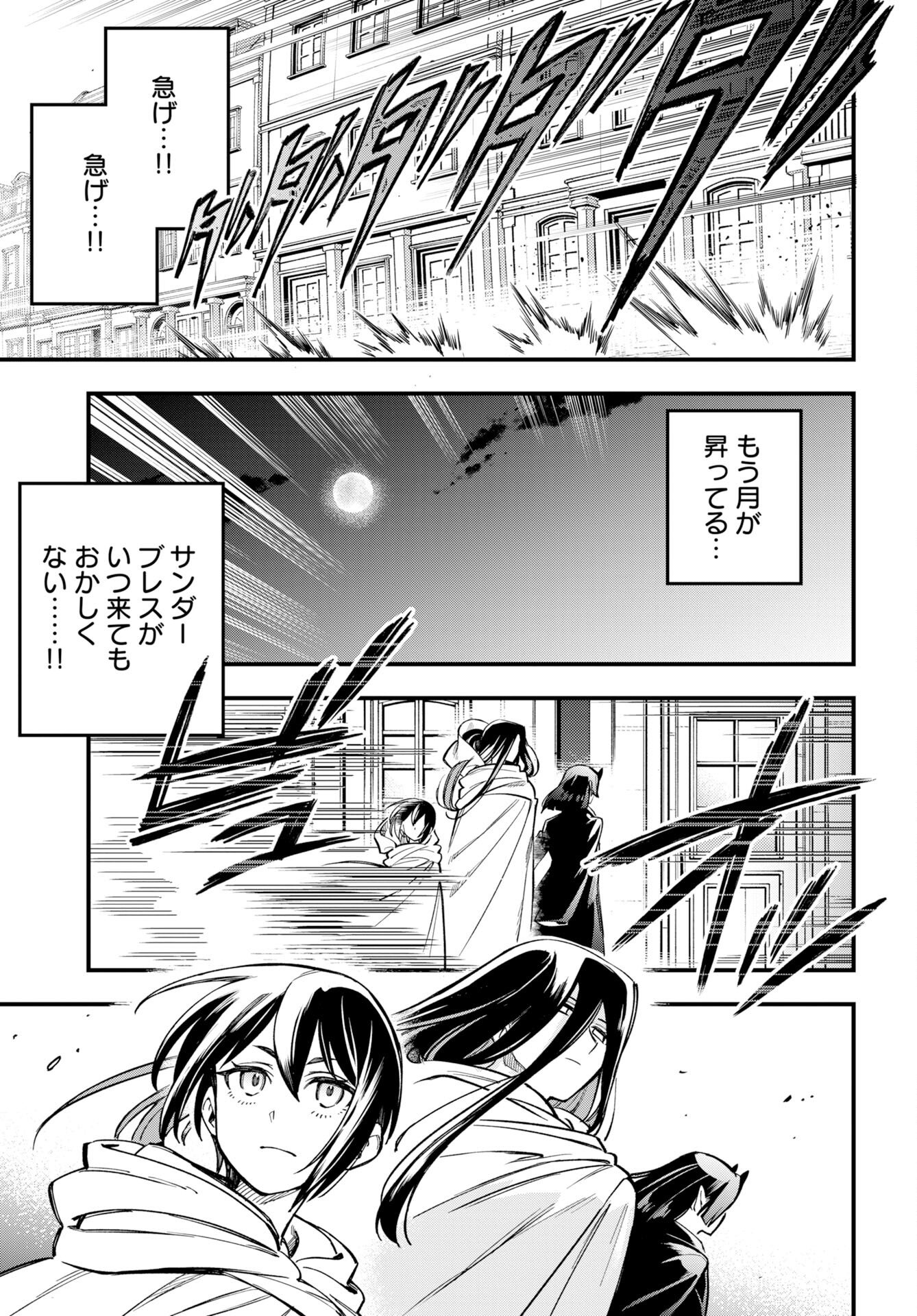 Climax Necromance Chapter 23 page 21 - nihonkuni.com