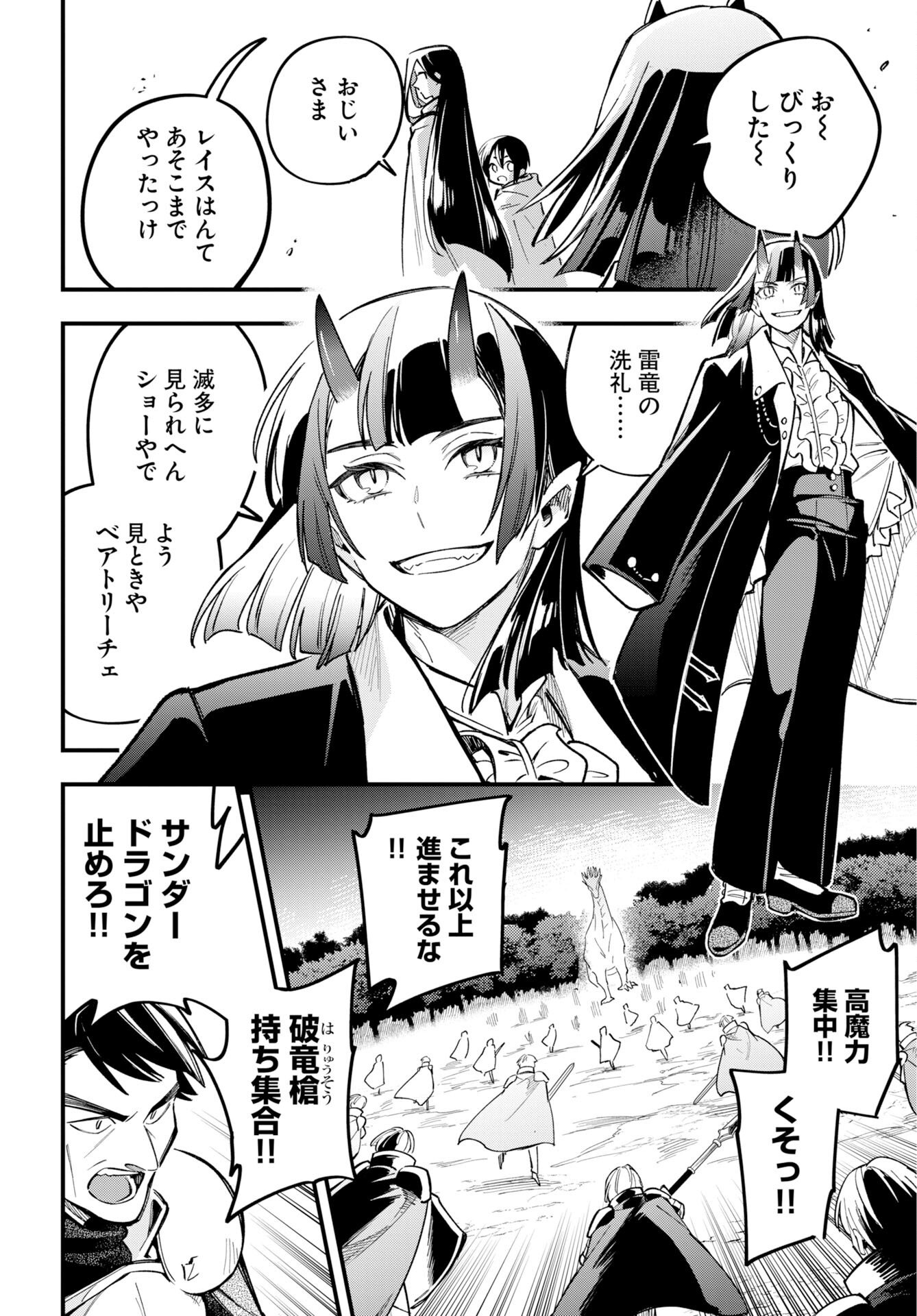 Climax Necromance Chapter 23 page 22 - nihonkuni.com
