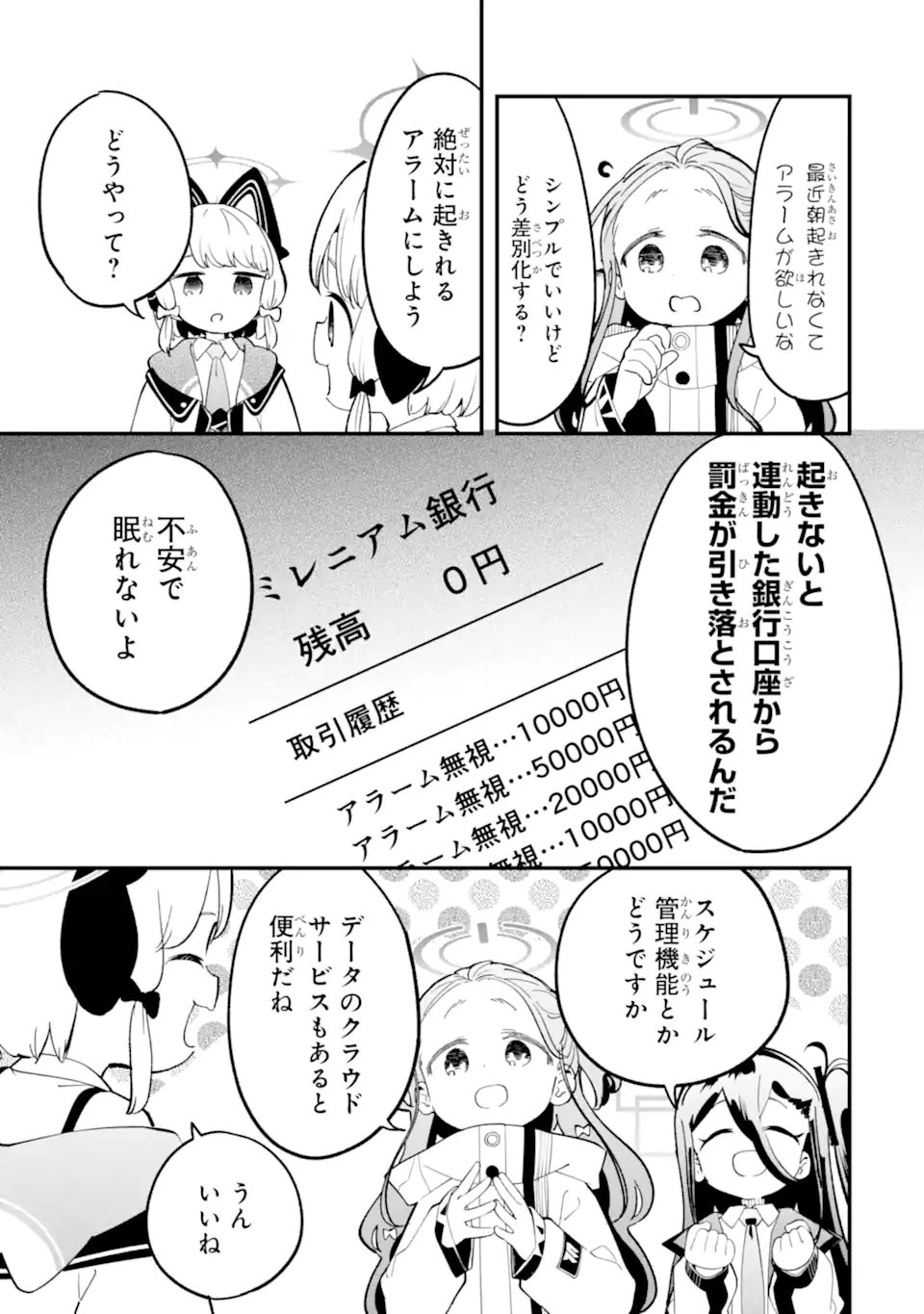 Read BLUE ARCHIVE GAME KAIHATSUBU DAIBOUKEN! Chapter 35 [High Quality / Full] - Page 11 - nicomanga.net