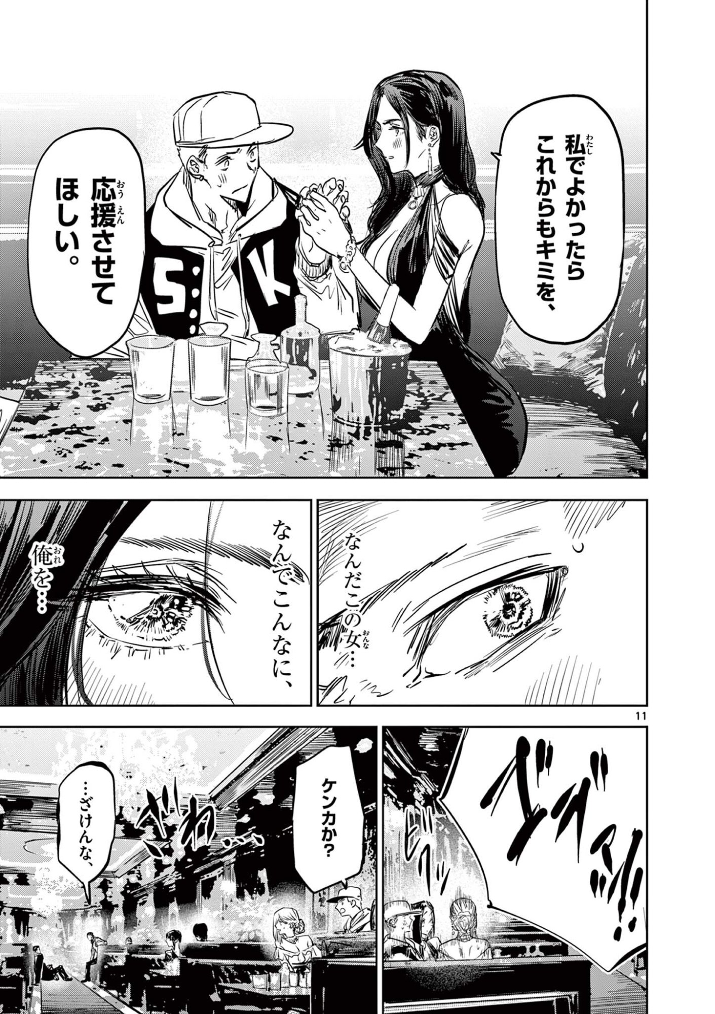 SAIKO AIZU Chapter 73 page 11 - nihonkuni.com