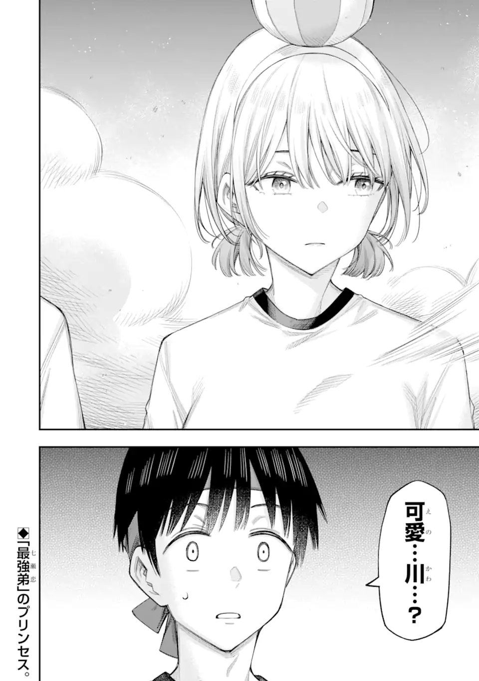 RENAI NO JUGYOU Chapter 16.3 page 11 - nihonkuni.com