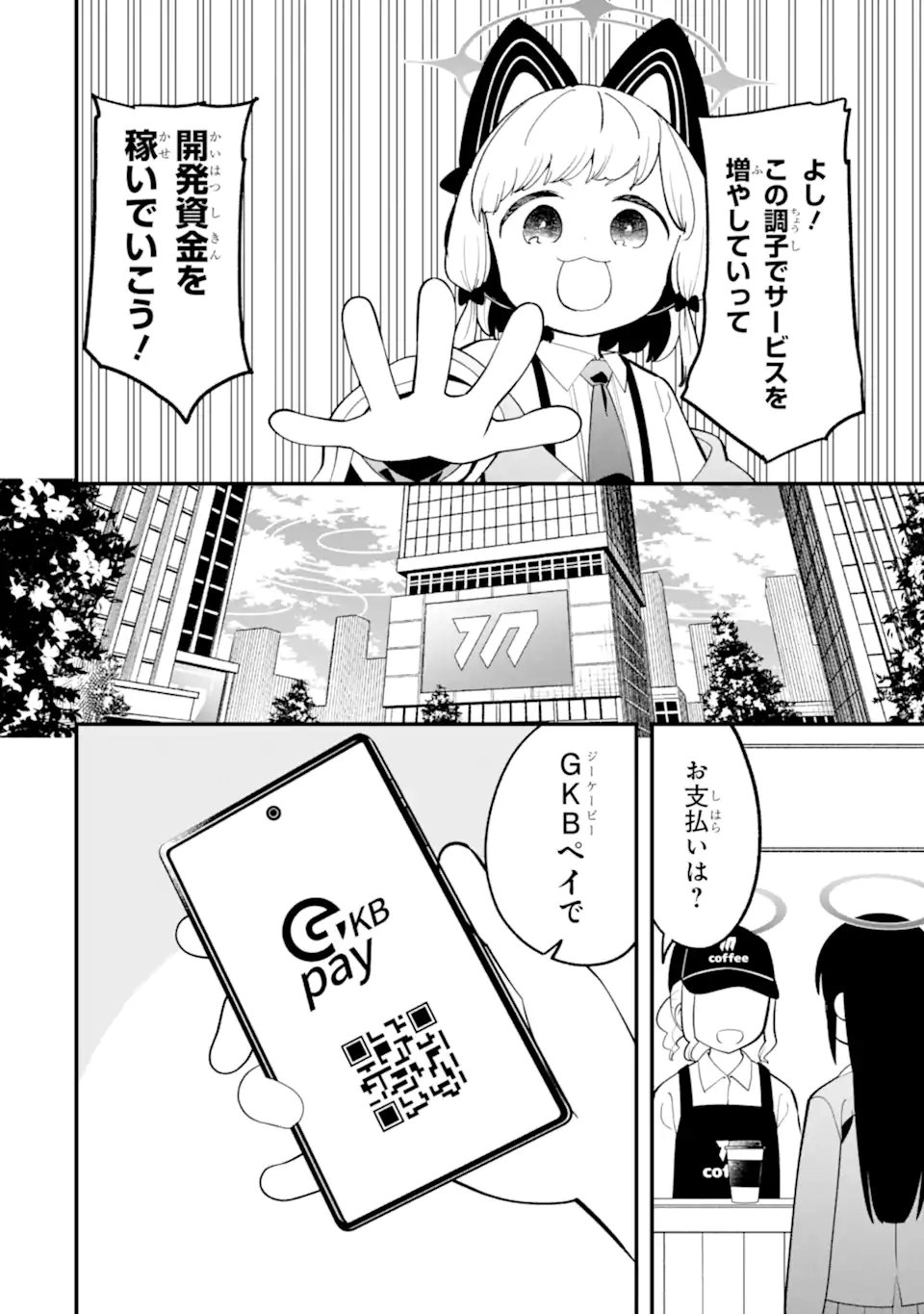 Read BLUE ARCHIVE GAME KAIHATSUBU DAIBOUKEN! Chapter 35 [High Quality / Full] - Page 12 - nicomanga.net