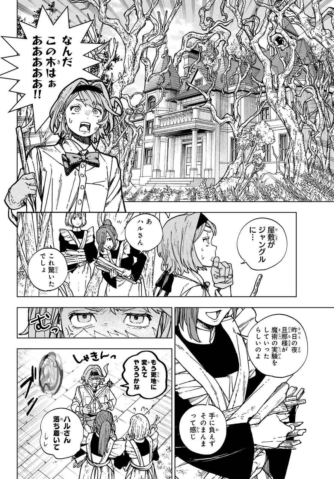 KAIJOSHI KANNA NO MAJUTSUROKU Chapter 1 page 12 - nihonkuni.com