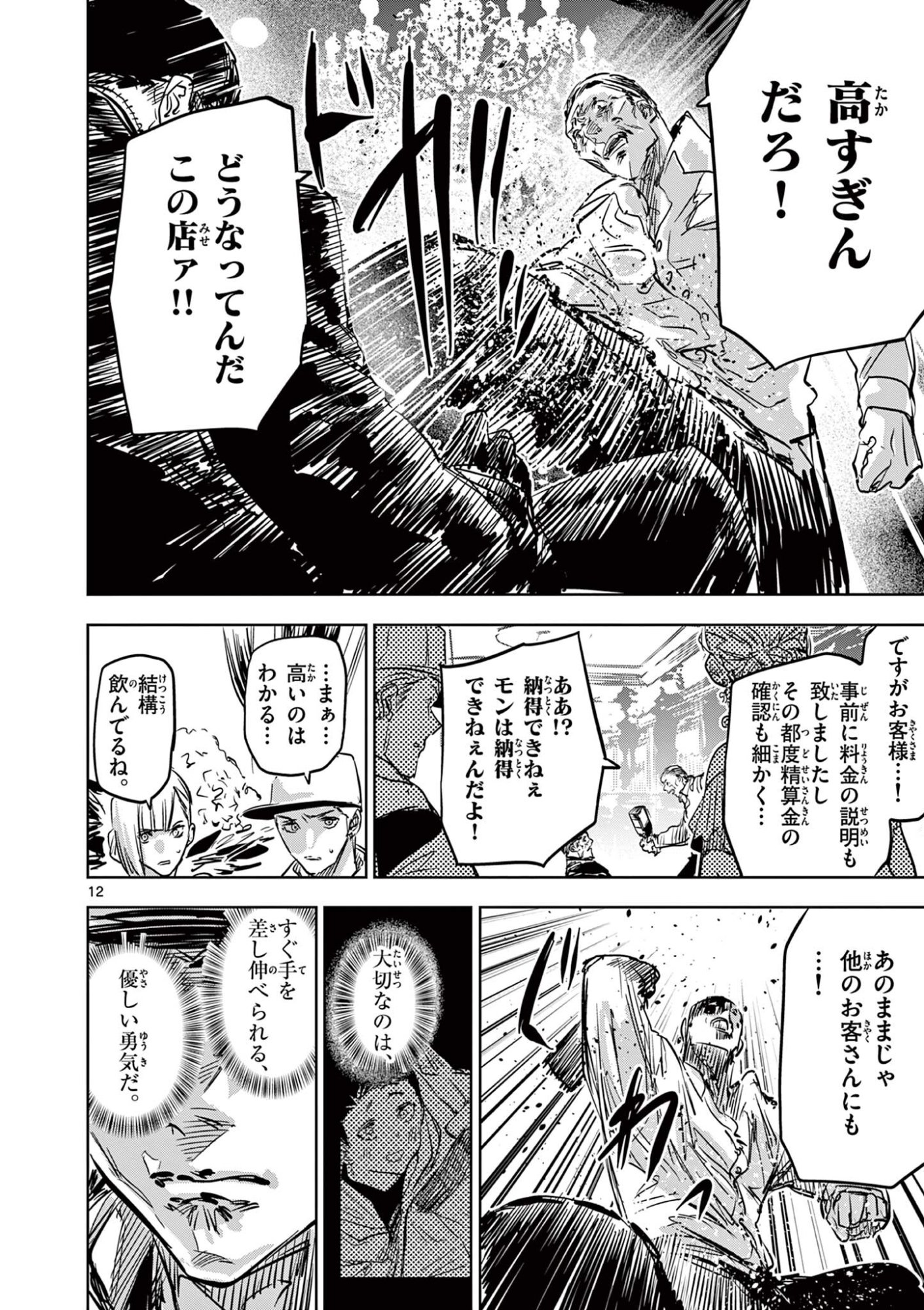 SAIKO AIZU Chapter 73 page 12 - nihonkuni.com