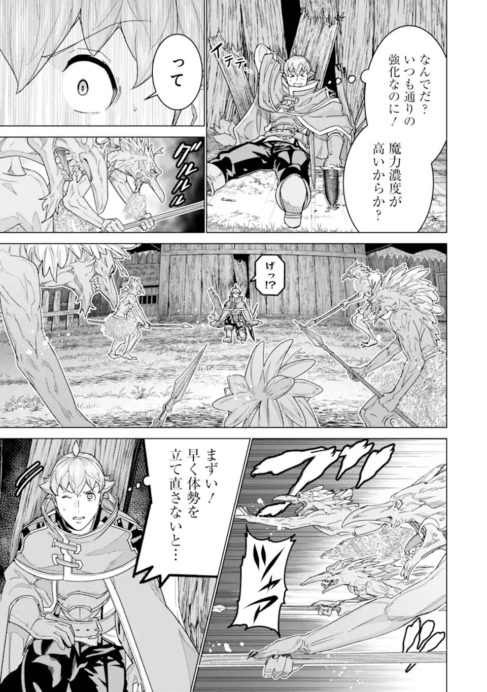 LE DE MUNOU TO IWARE TSUZUKETA ORE DESU GA, SEKAITEKI NI WA CHOU YUUNOU DATTA YOU DESU Chapter 39.2 page 12 - nihonkuni.com