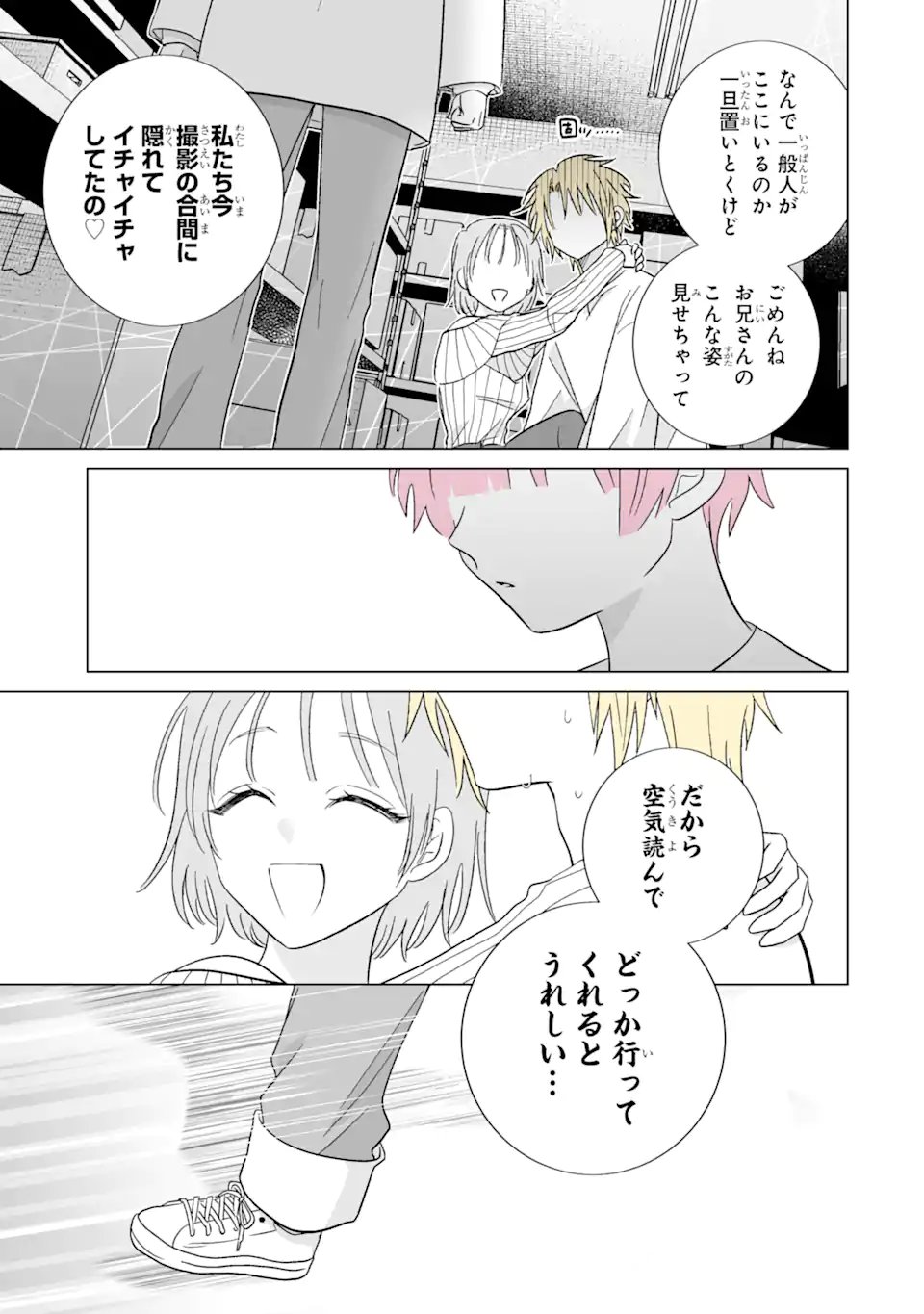 Read OSHI GA ANI NI NARIMASHITA Chapter 76.1 [High Quality / Full] - Page 13 - nicomanga.net
