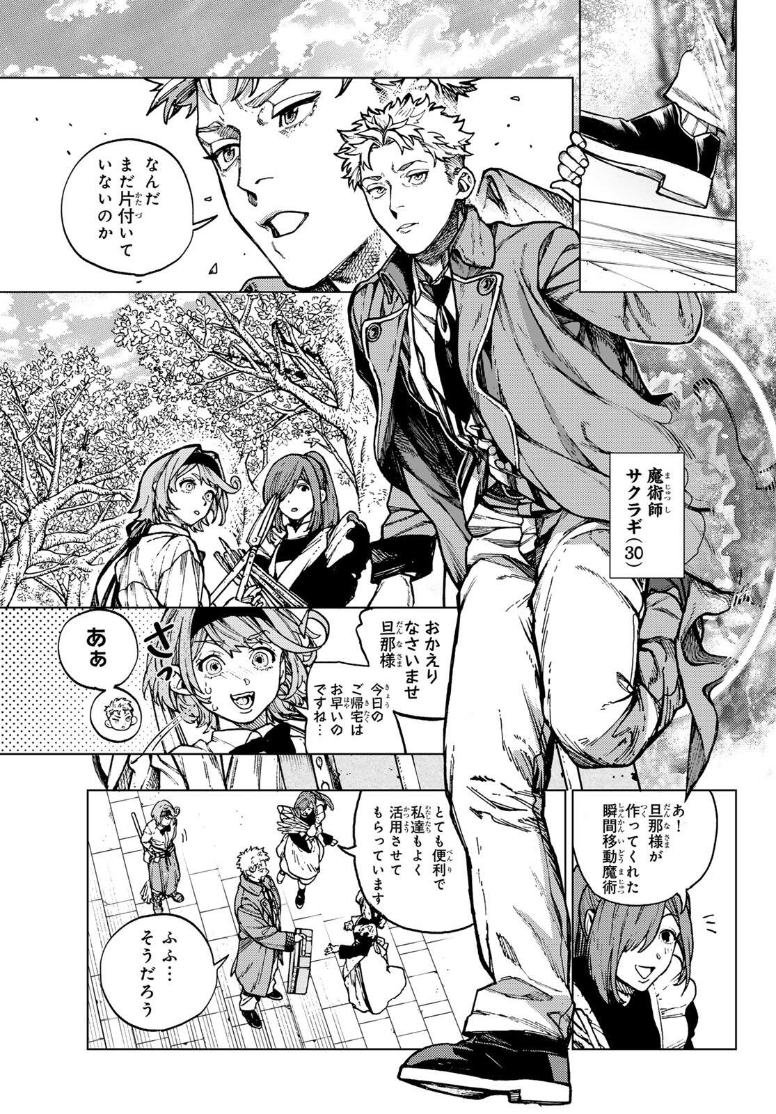 KAIJOSHI KANNA NO MAJUTSUROKU Chapter 1 page 13 - nihonkuni.com