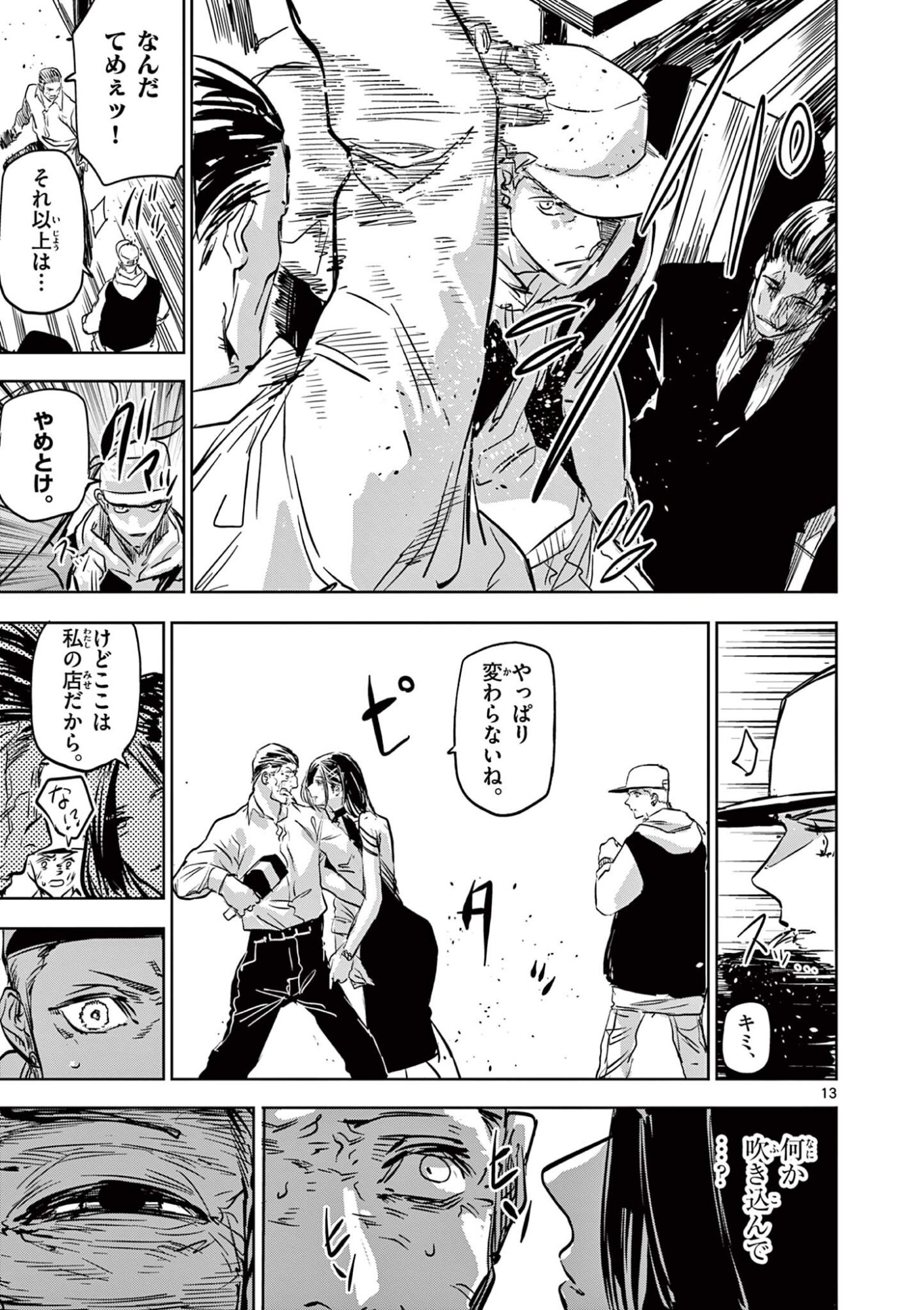 SAIKO AIZU Chapter 73 page 13 - nihonkuni.com