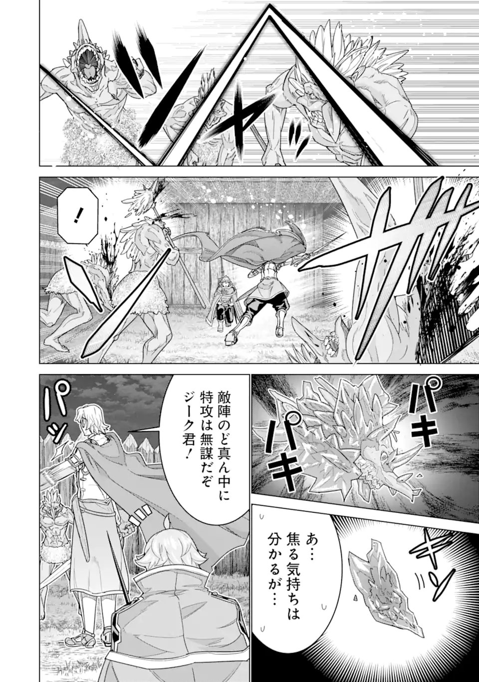 LE DE MUNOU TO IWARE TSUZUKETA ORE DESU GA, SEKAITEKI NI WA CHOU YUUNOU DATTA YOU DESU Chapter 39.2 page 13 - nihonkuni.com