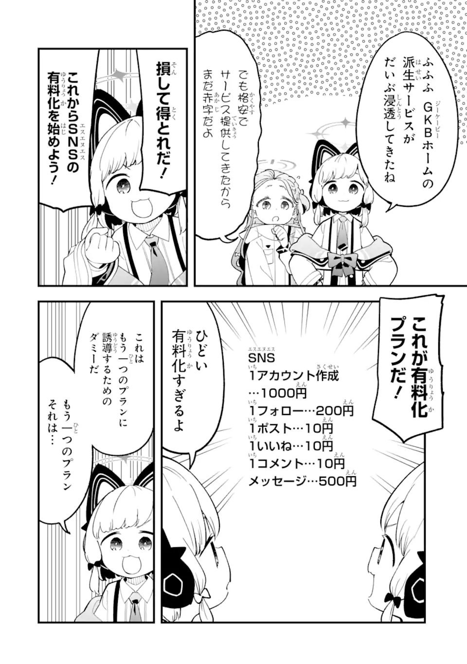 Read BLUE ARCHIVE GAME KAIHATSUBU DAIBOUKEN! Chapter 35 [High Quality / Full] - Page 14 - nicomanga.net