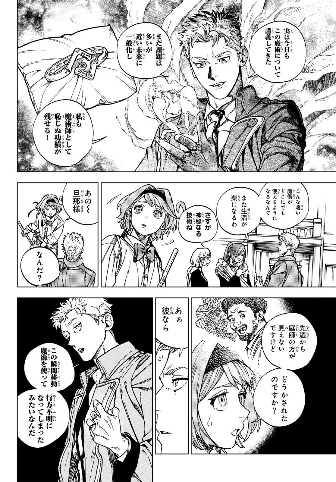 KAIJOSHI KANNA NO MAJUTSUROKU Chapter 1 page 14 - nihonkuni.com