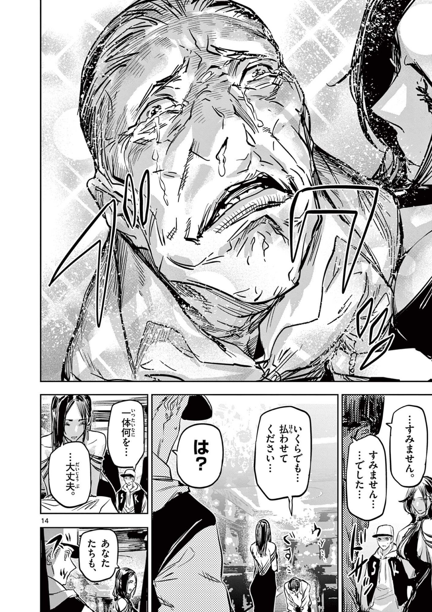 SAIKO AIZU Chapter 73 page 14 - nihonkuni.com