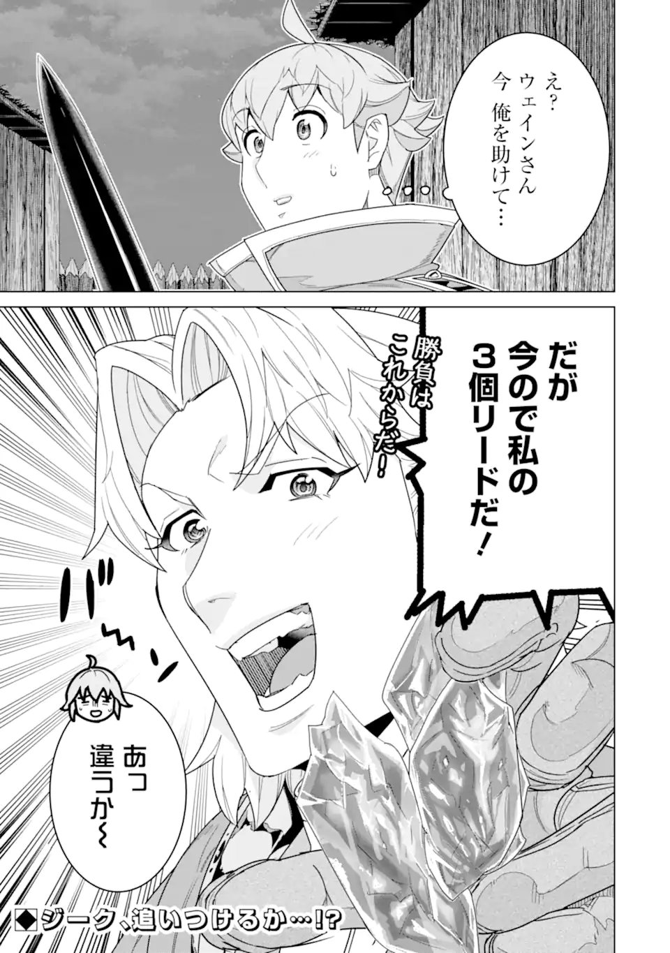 LE DE MUNOU TO IWARE TSUZUKETA ORE DESU GA, SEKAITEKI NI WA CHOU YUUNOU DATTA YOU DESU Chapter 39.2 page 14 - nihonkuni.com